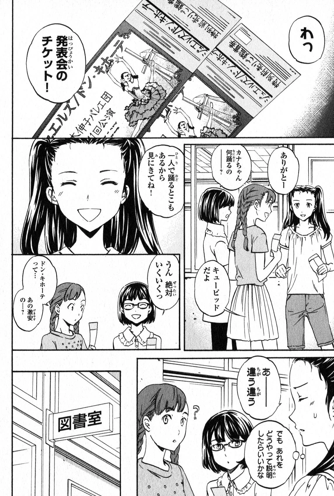 絢爛たるグランドセーヌ 第4話 - 2