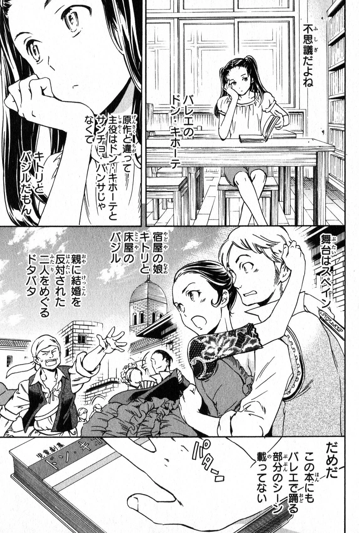 絢爛たるグランドセーヌ 第4話 - 5