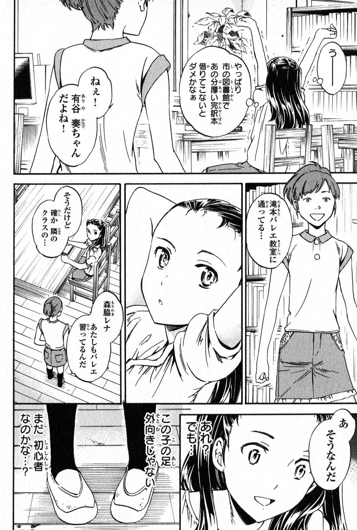 絢爛たるグランドセーヌ 第4話 - 6