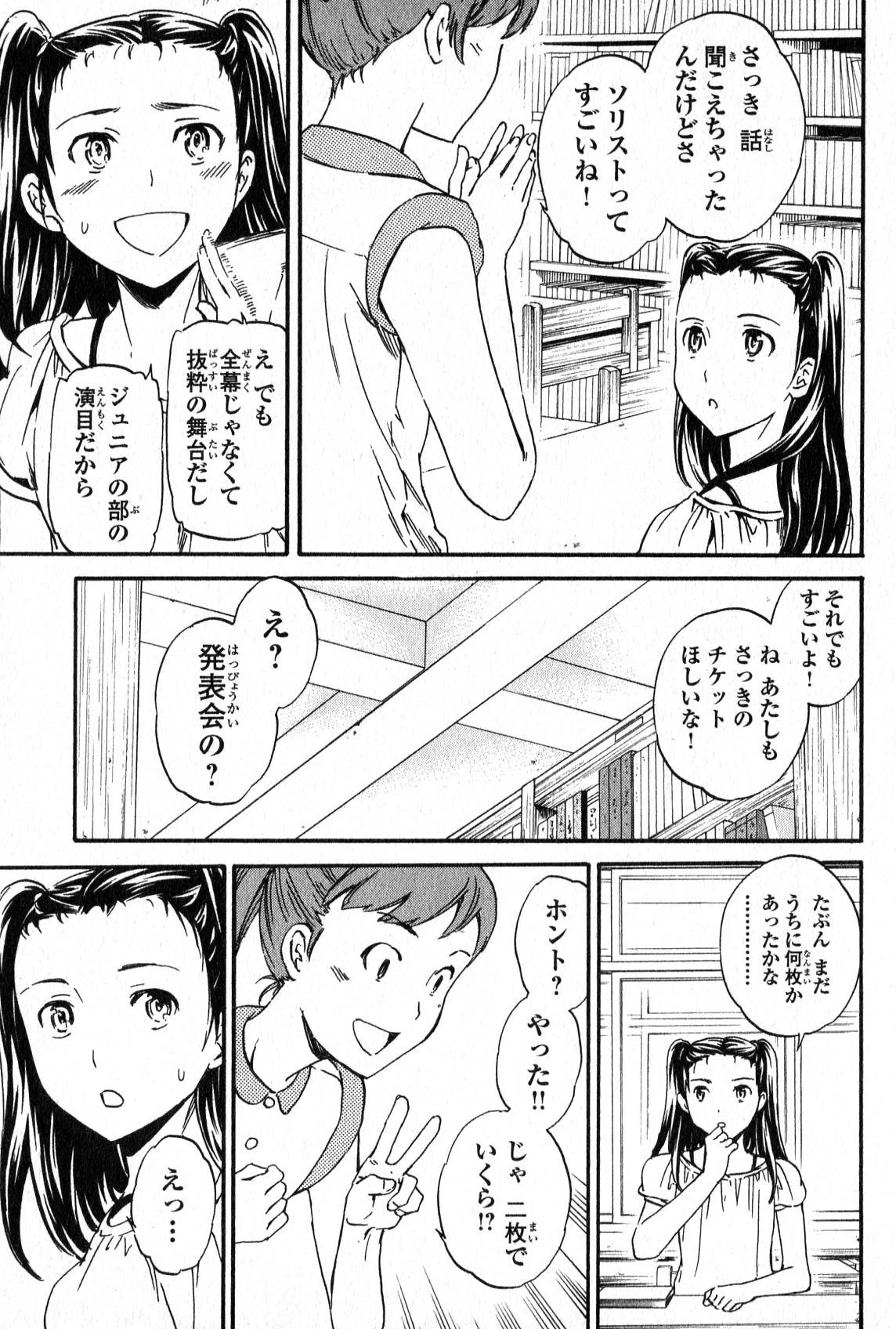 絢爛たるグランドセーヌ 第4話 - 8