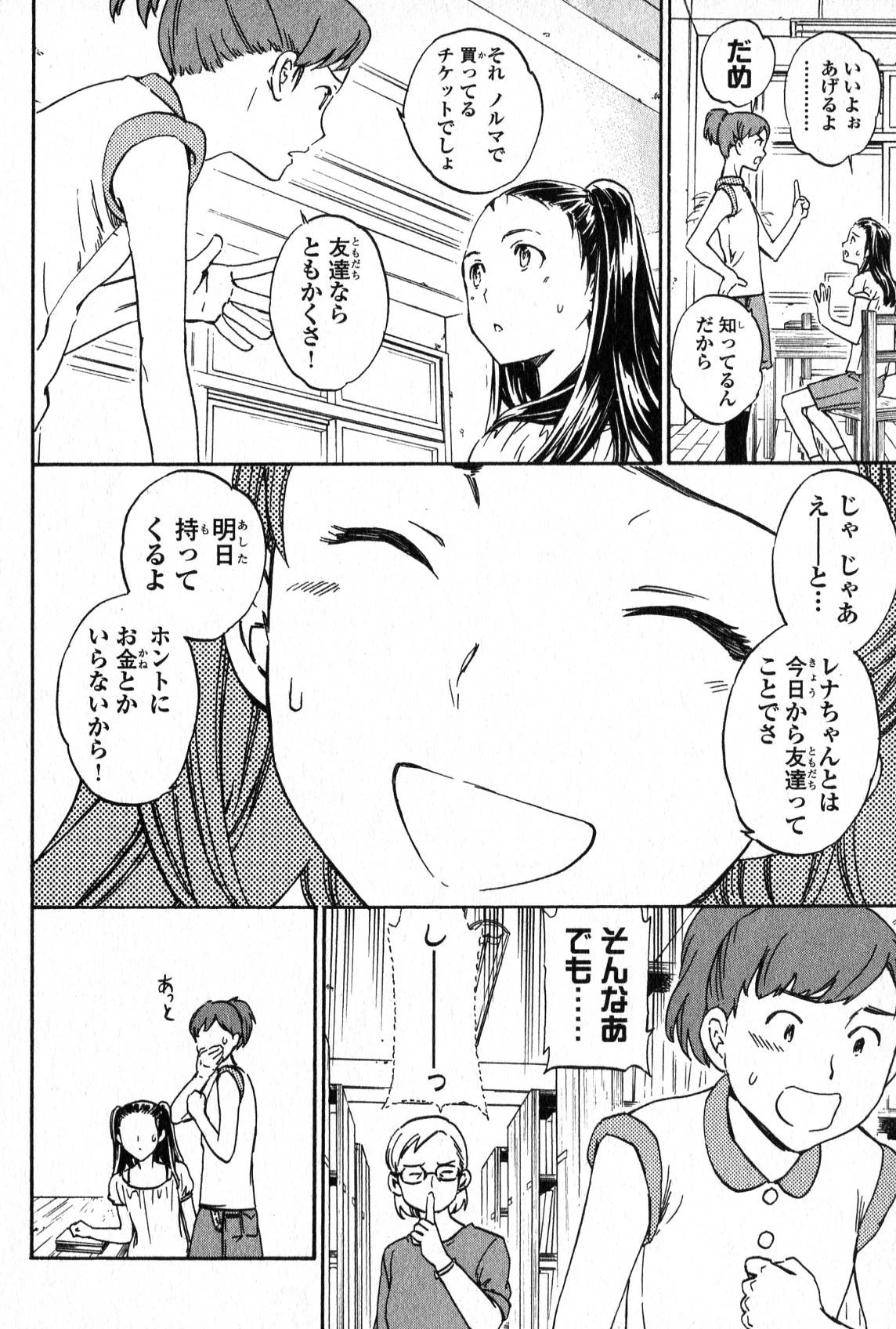 絢爛たるグランドセーヌ 第4話 - 11