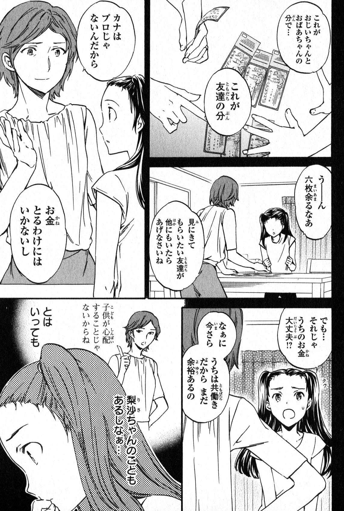 絢爛たるグランドセーヌ 第4話 - 12