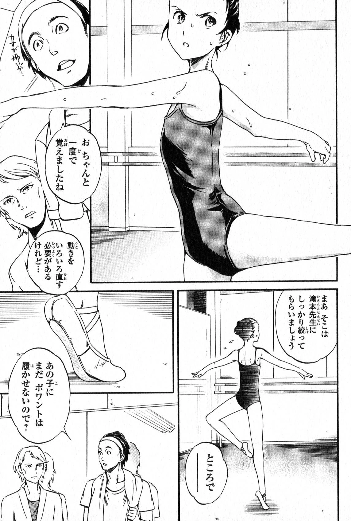 絢爛たるグランドセーヌ 第4話 - 17