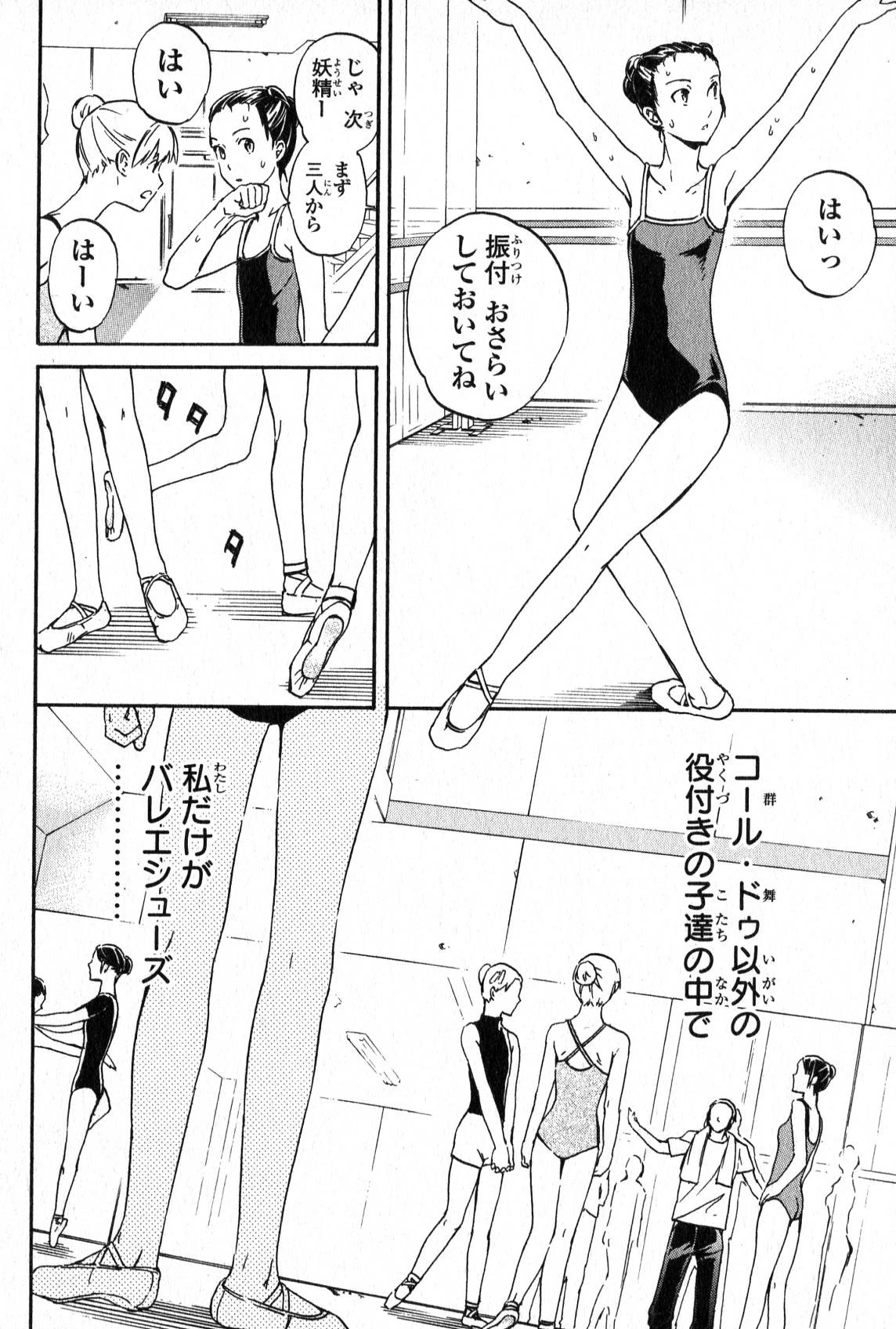 絢爛たるグランドセーヌ 第4話 - 18