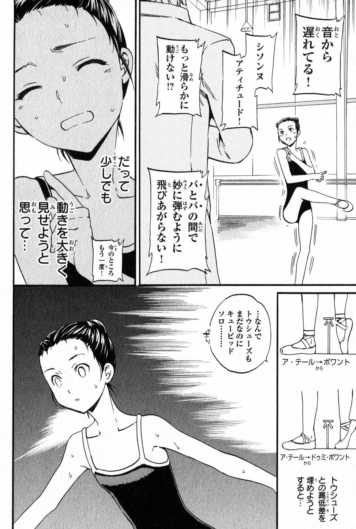 絢爛たるグランドセーヌ 第4話 - 23