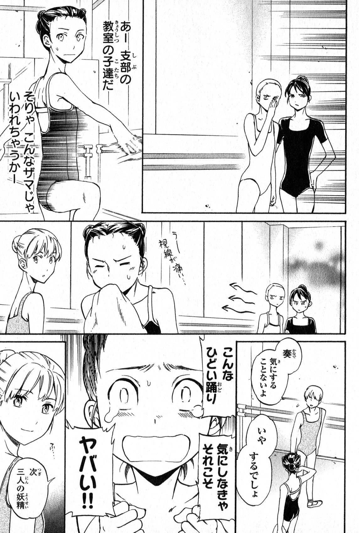 絢爛たるグランドセーヌ 第4話 - 24