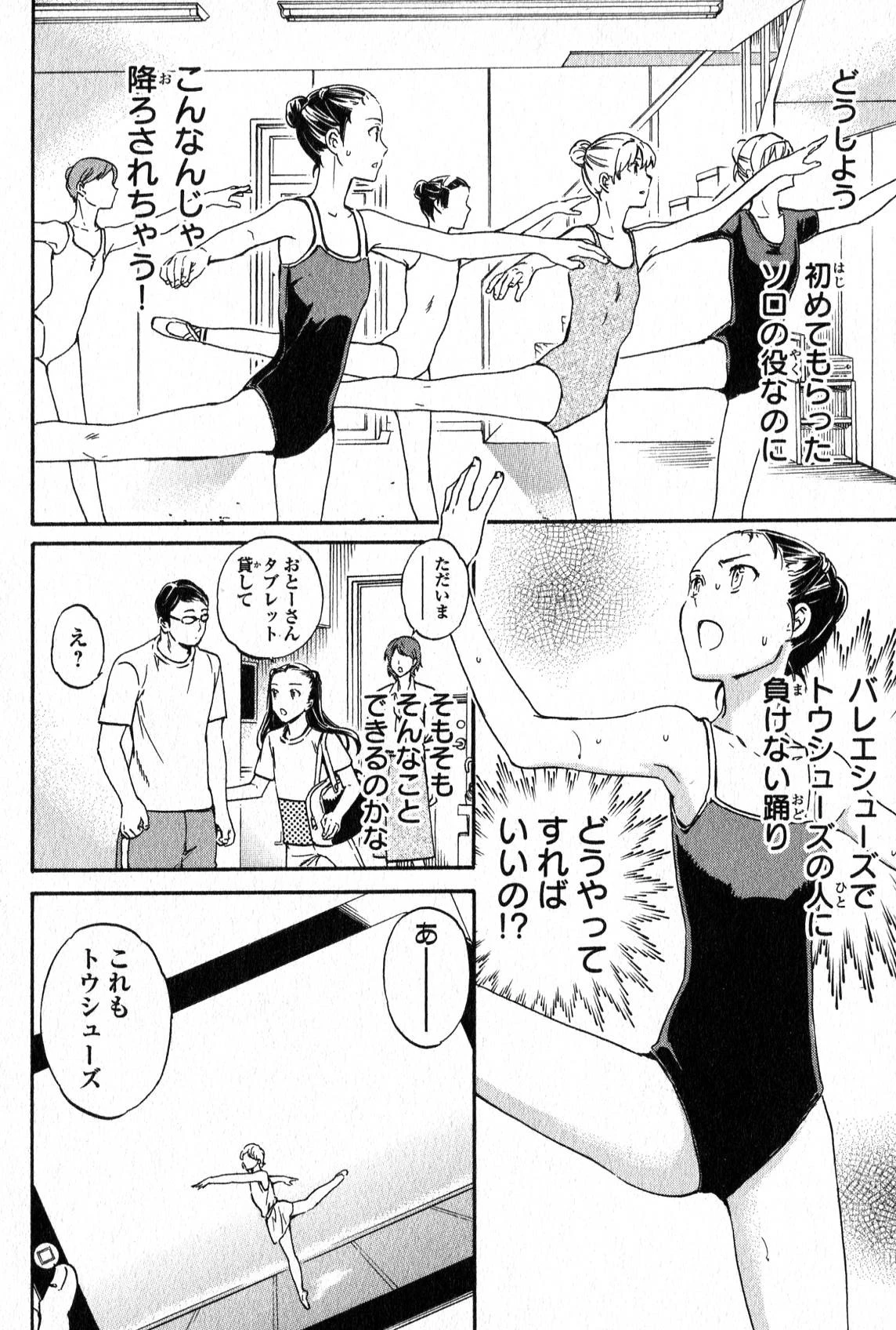 絢爛たるグランドセーヌ 第4話 - 30