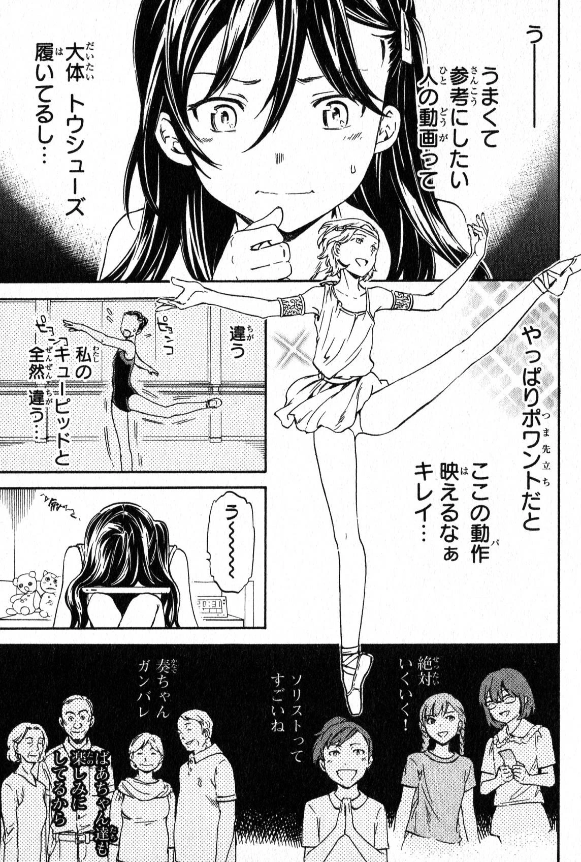 絢爛たるグランドセーヌ 第4話 - 33