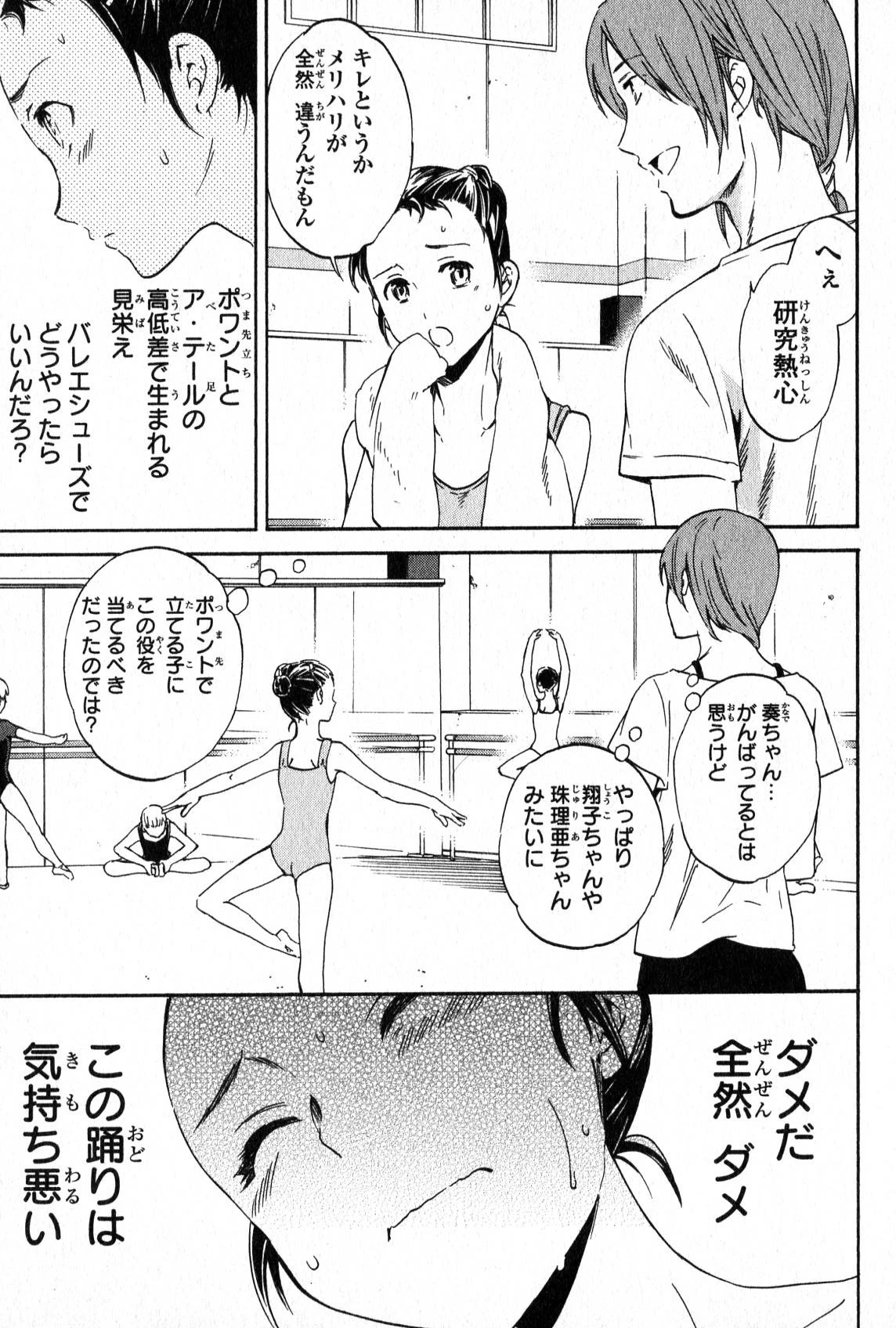 絢爛たるグランドセーヌ 第4話 - 37