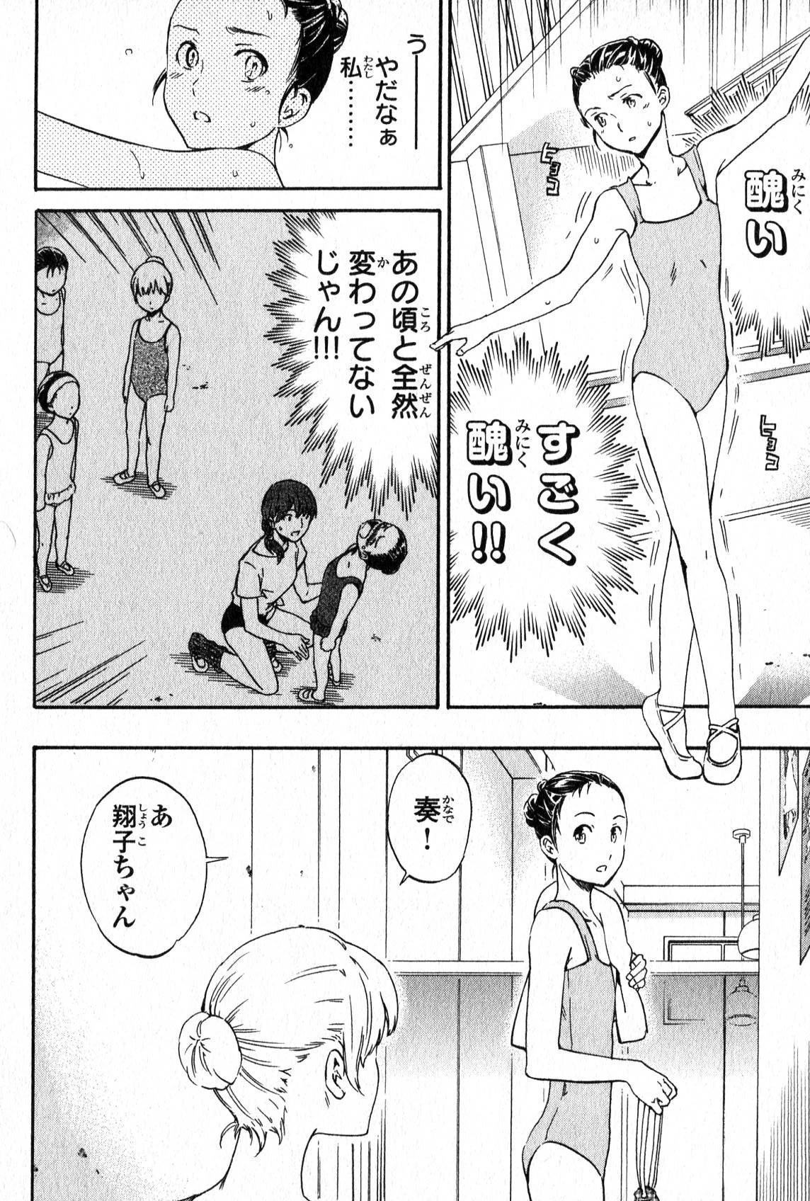 絢爛たるグランドセーヌ 第4話 - 38