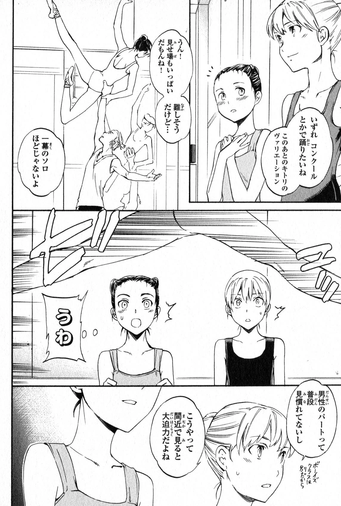 絢爛たるグランドセーヌ 第4話 - 42