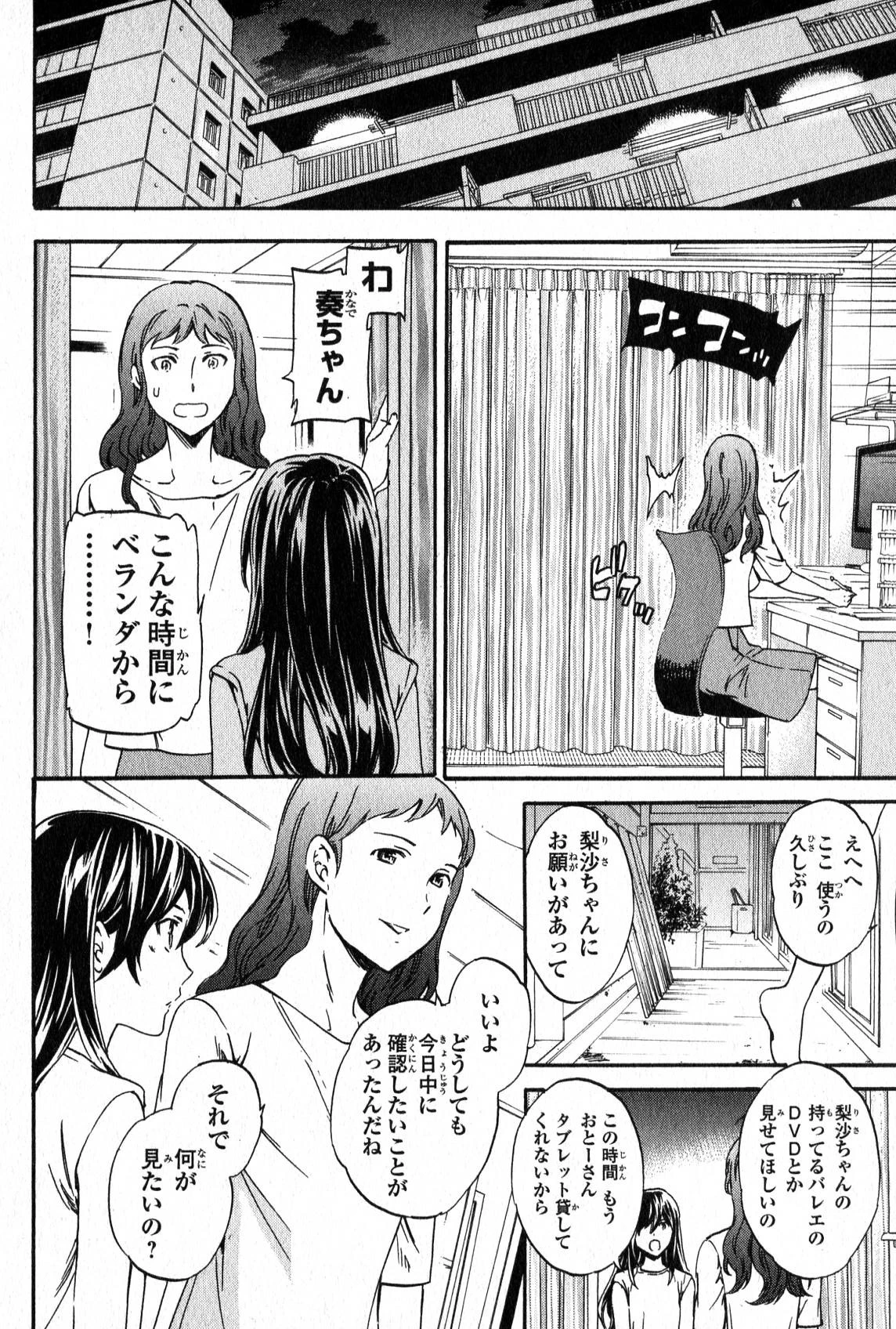 絢爛たるグランドセーヌ 第4話 - 51