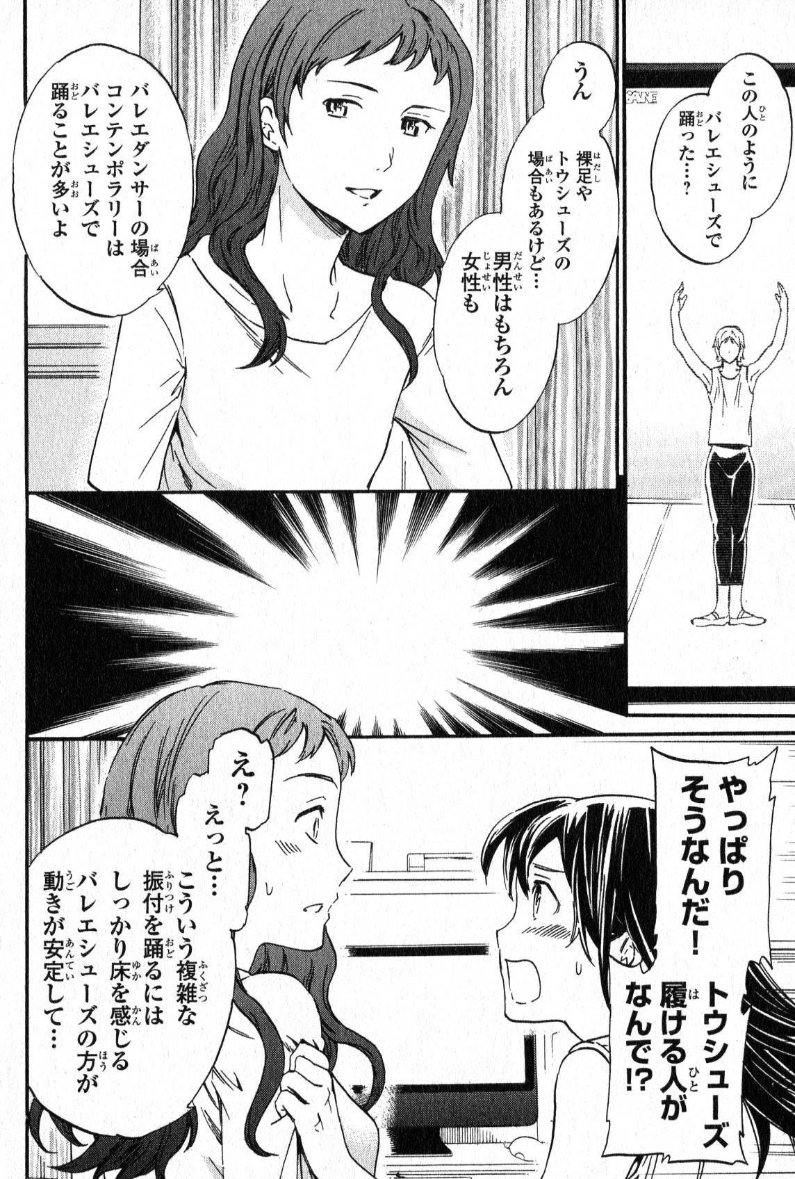 絢爛たるグランドセーヌ 第4話 - 58