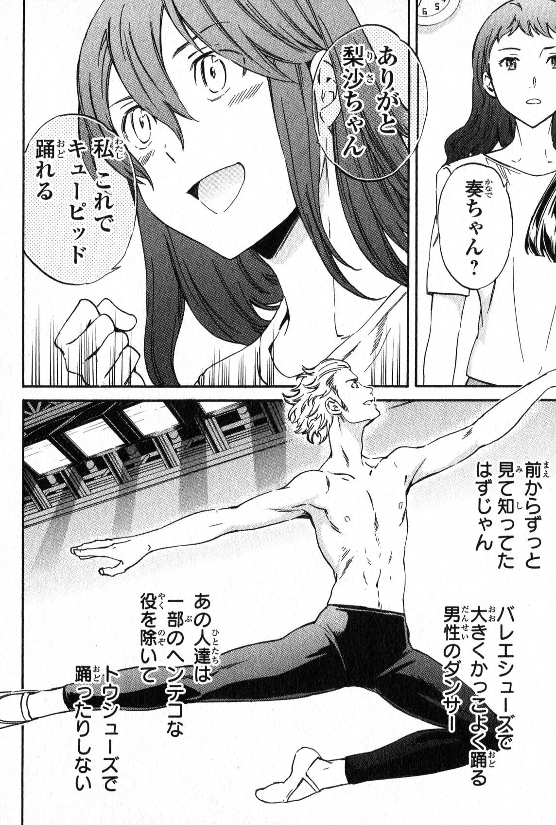 絢爛たるグランドセーヌ 第4話 - 66