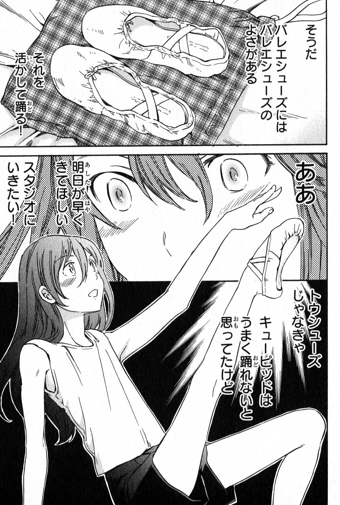 絢爛たるグランドセーヌ 第4話 - 69