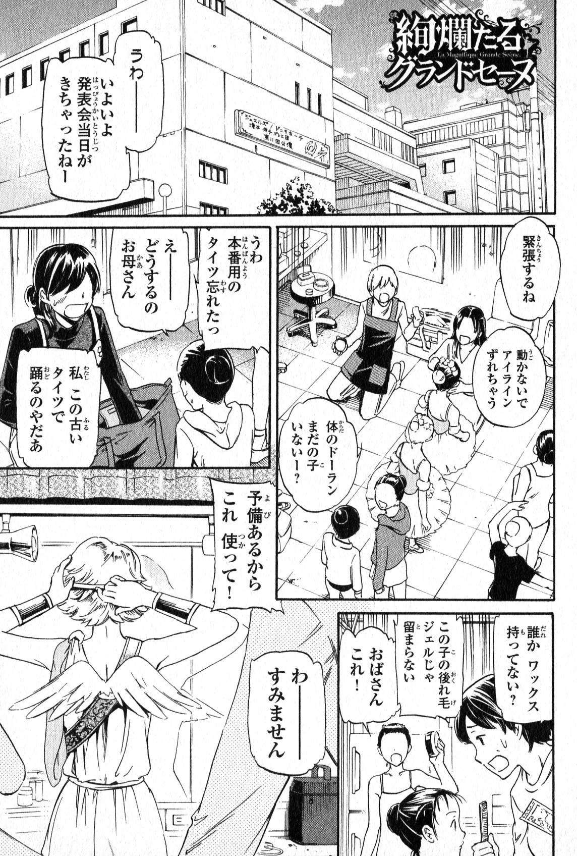 絢爛たるグランドセーヌ 第5話 - 1