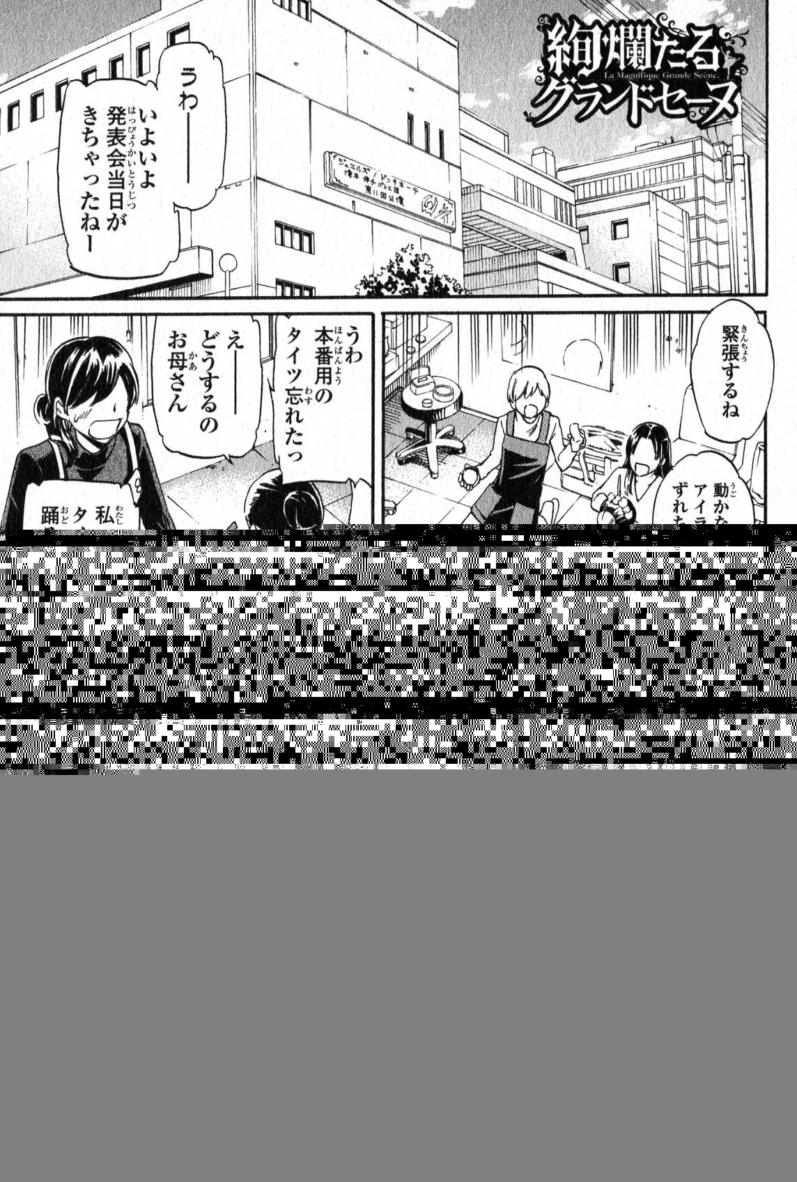 絢爛たるグランドセーヌ 第5話 - 2