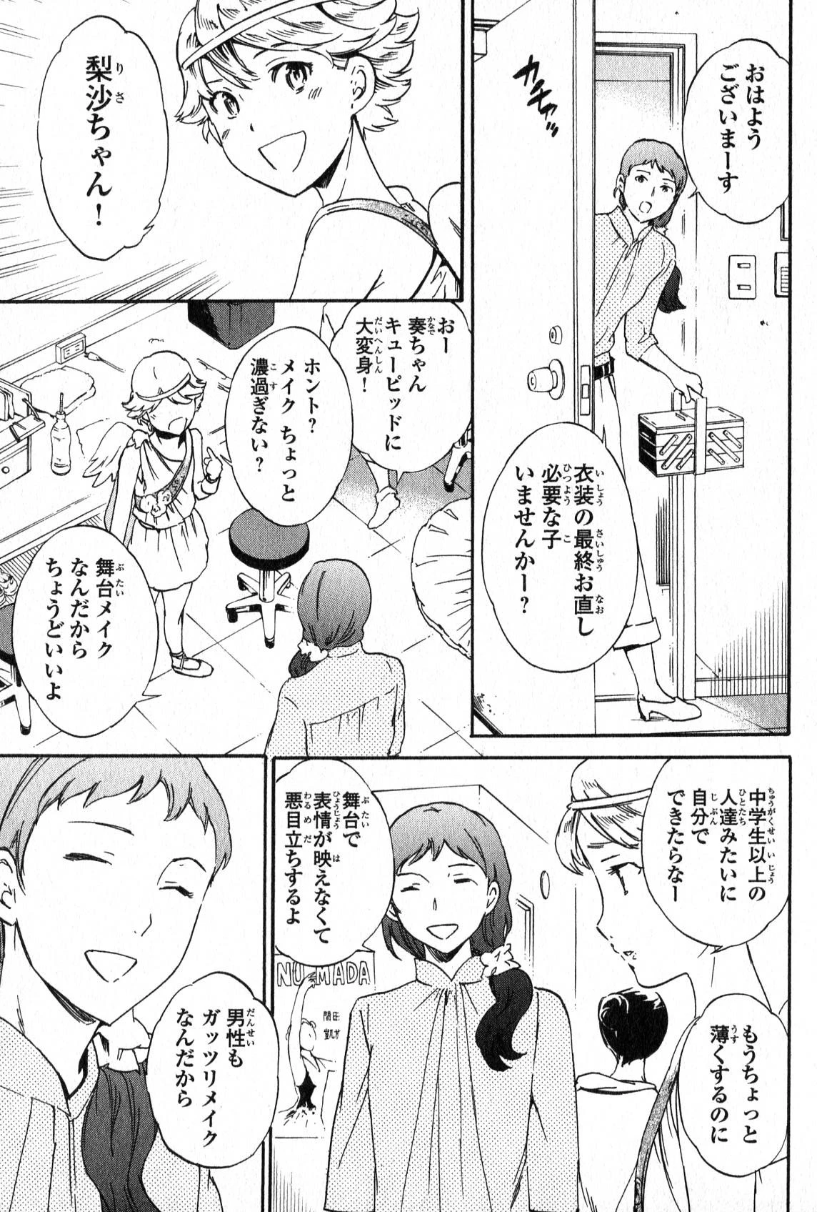 絢爛たるグランドセーヌ 第5話 - 4