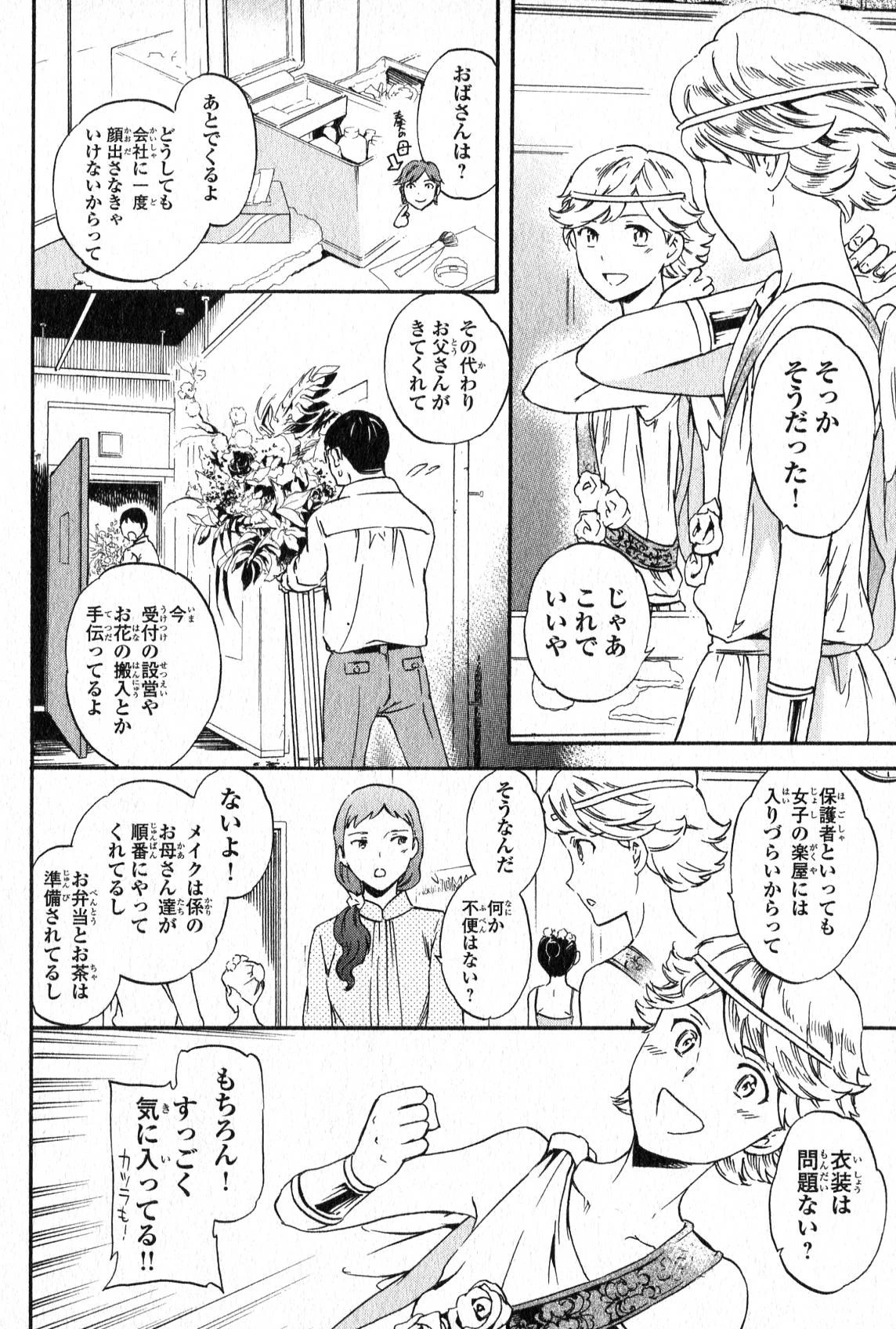 絢爛たるグランドセーヌ 第5話 - 6