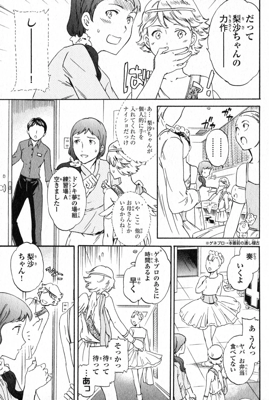 絢爛たるグランドセーヌ 第5話 - 8