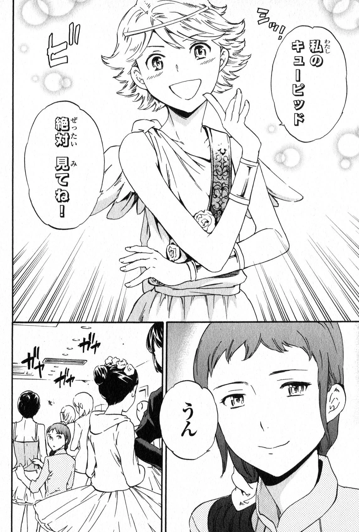 絢爛たるグランドセーヌ 第5話 - 10