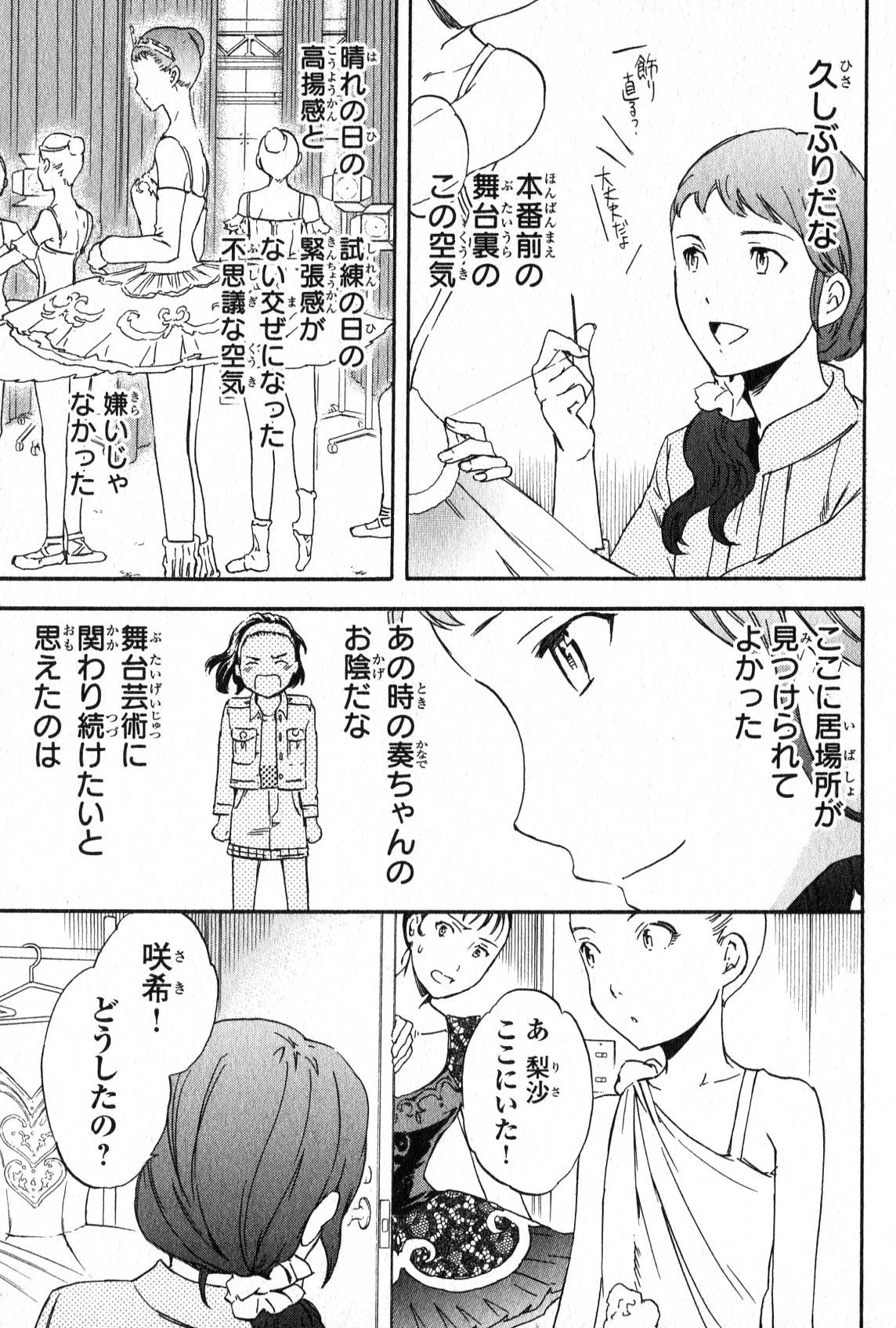 絢爛たるグランドセーヌ 第5話 - 12