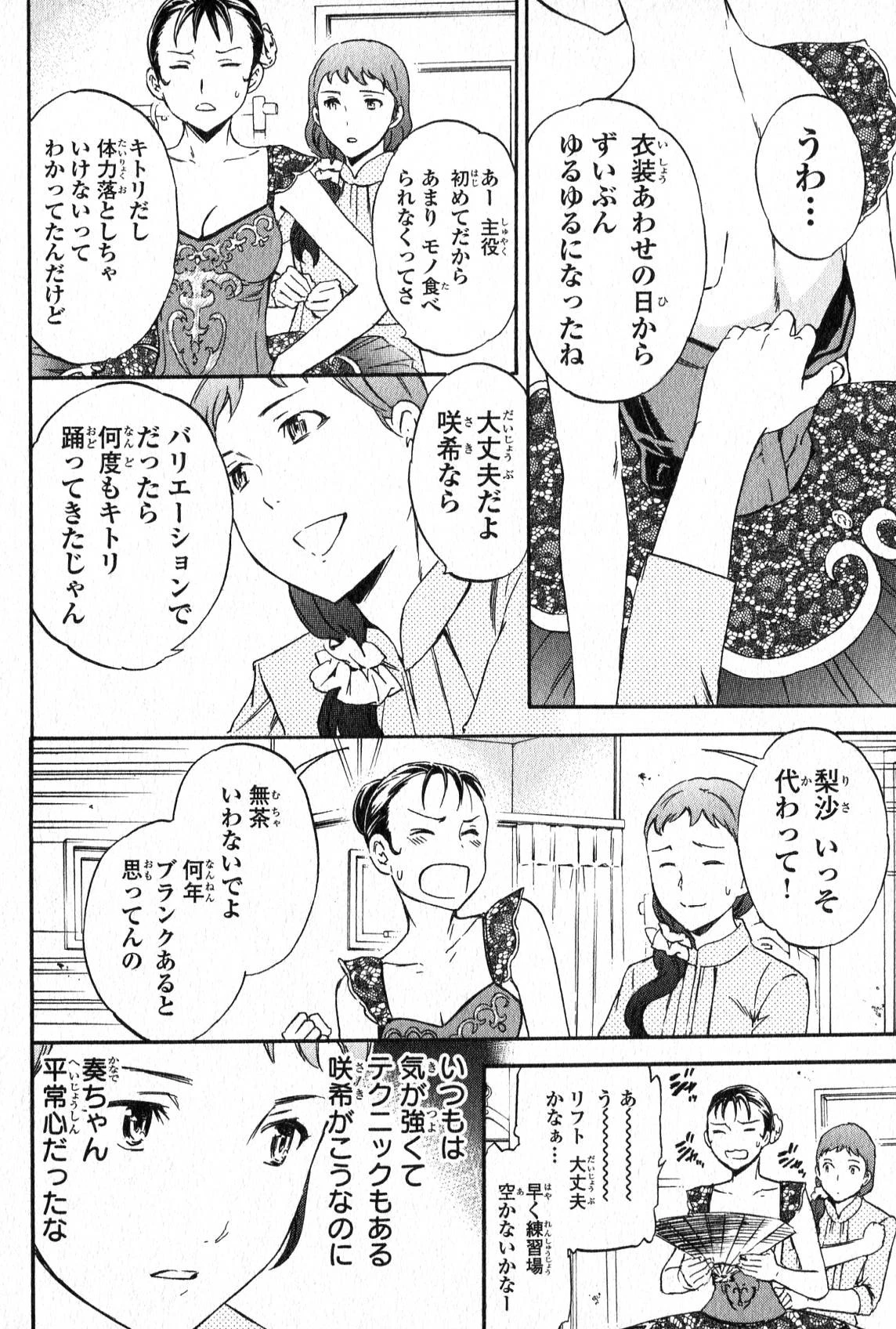 絢爛たるグランドセーヌ 第5話 - 15