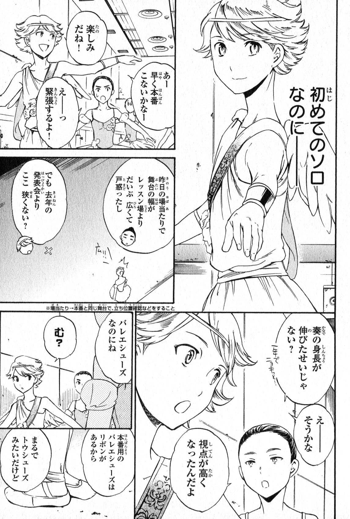 絢爛たるグランドセーヌ 第5話 - 17