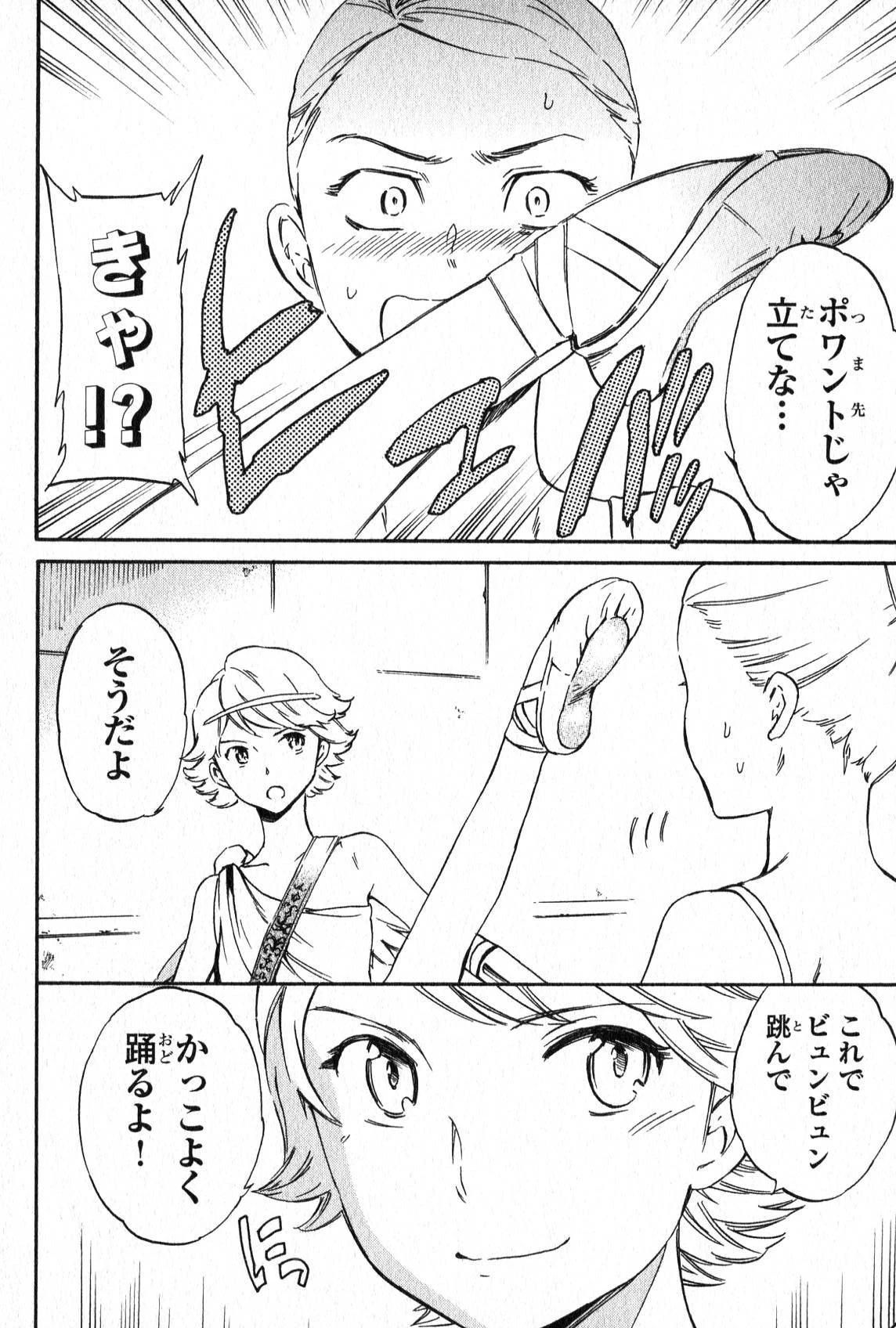 絢爛たるグランドセーヌ 第5話 - 18