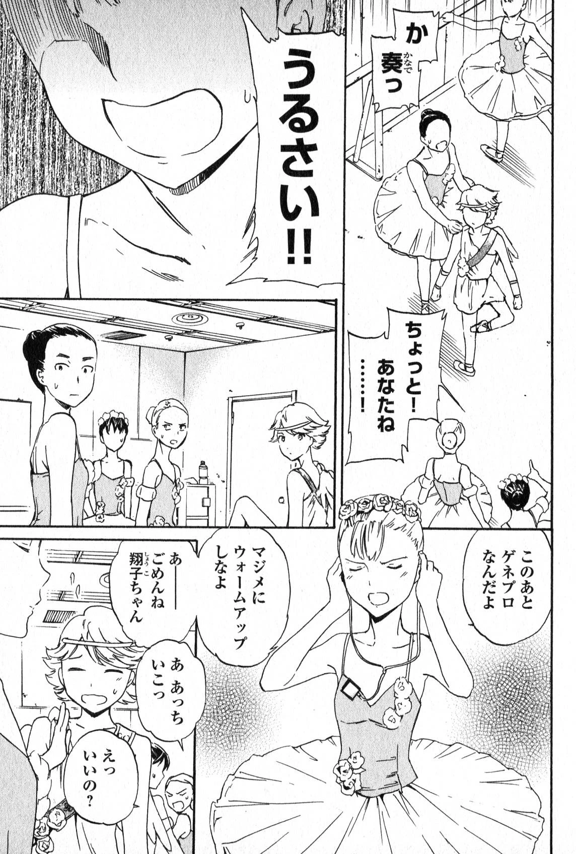 絢爛たるグランドセーヌ 第5話 - 20