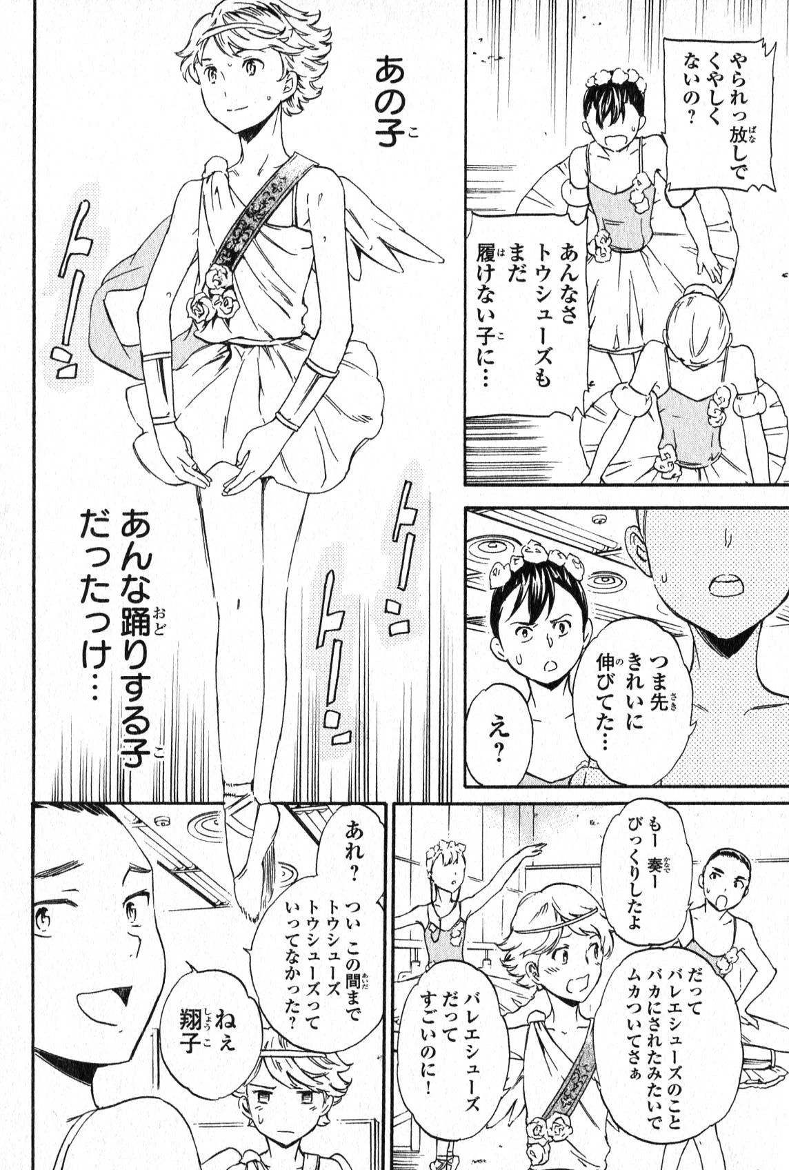 絢爛たるグランドセーヌ 第5話 - 23