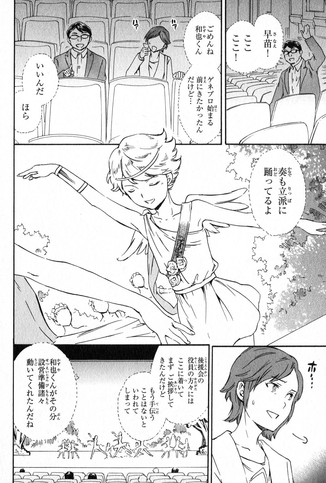 絢爛たるグランドセーヌ 第5話 - 26