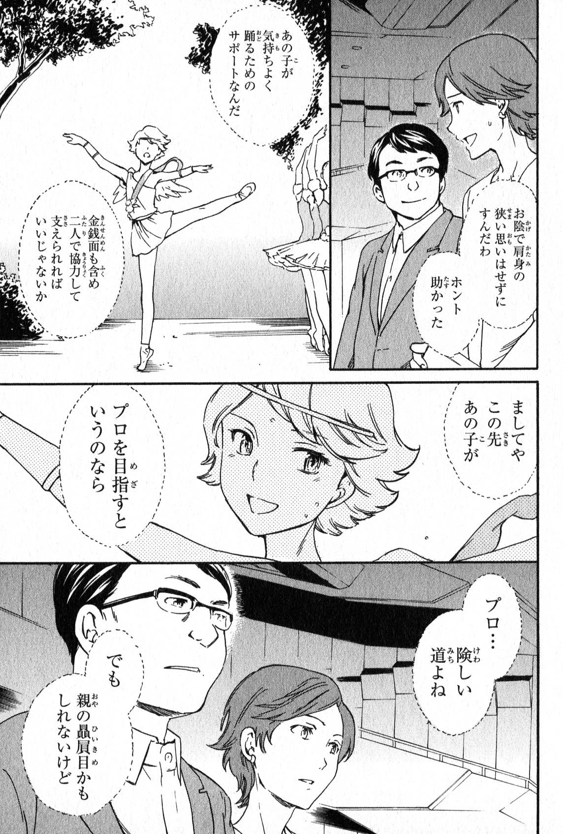 絢爛たるグランドセーヌ 第5話 - 28