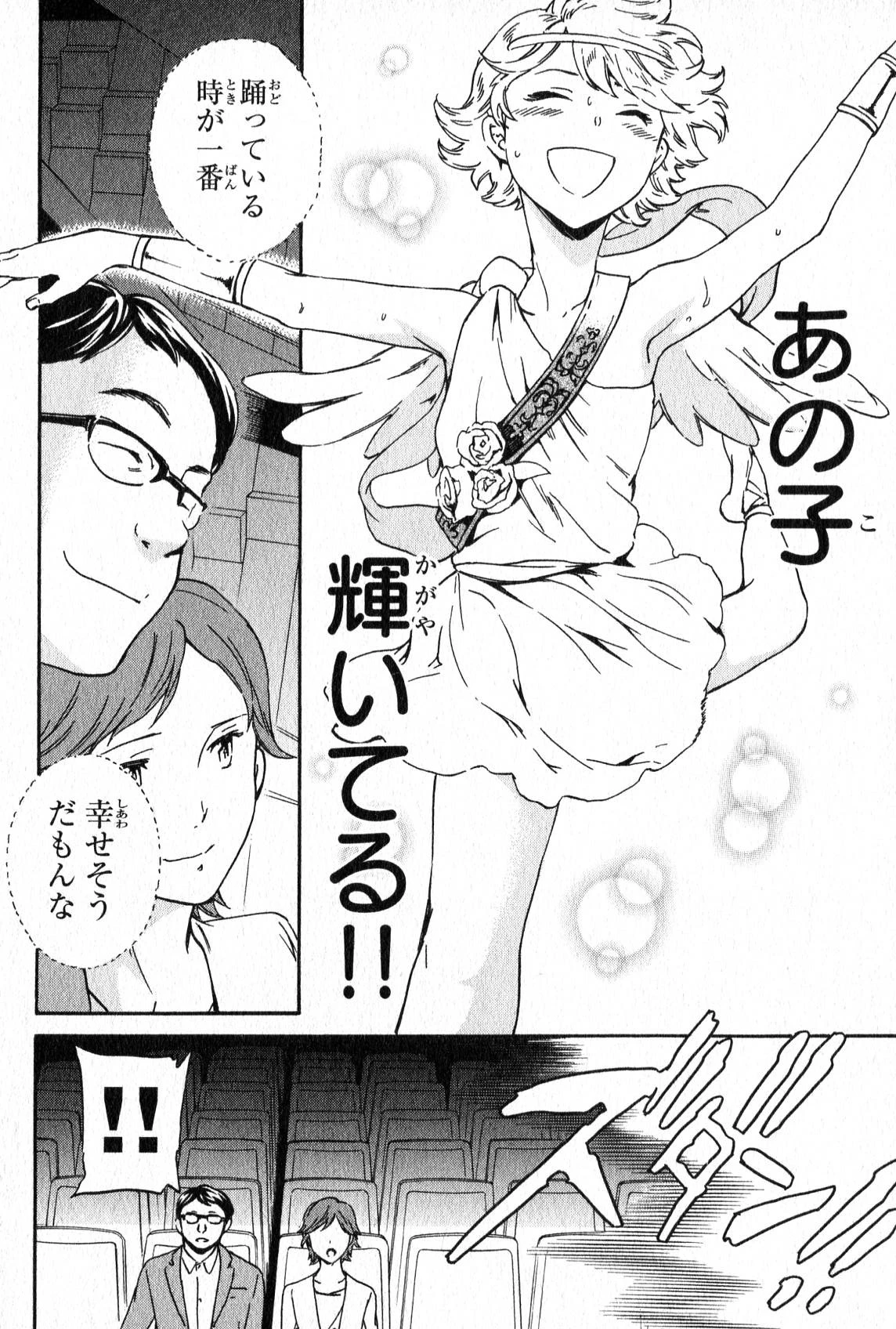 絢爛たるグランドセーヌ 第5話 - 31