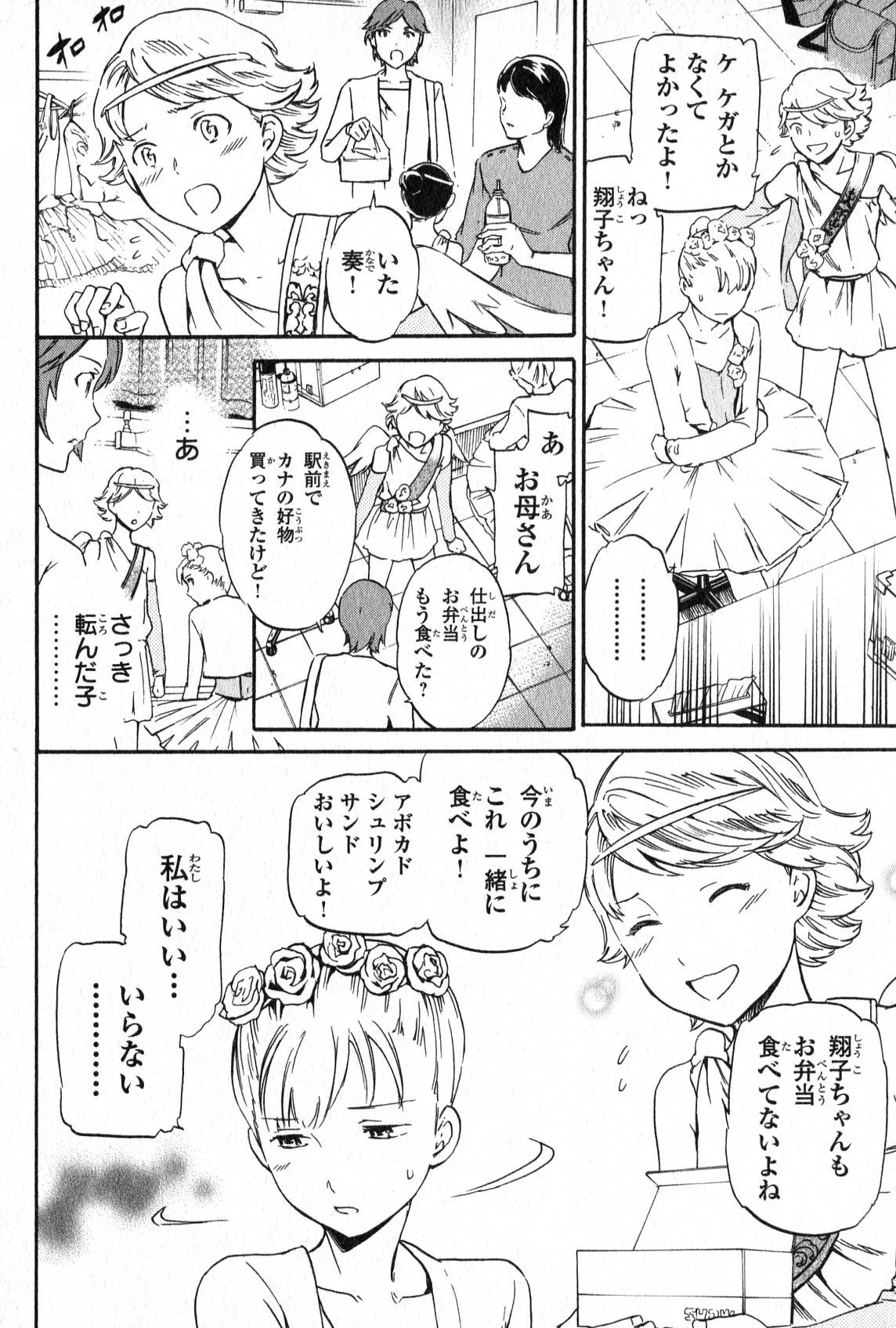 絢爛たるグランドセーヌ 第5話 - 35