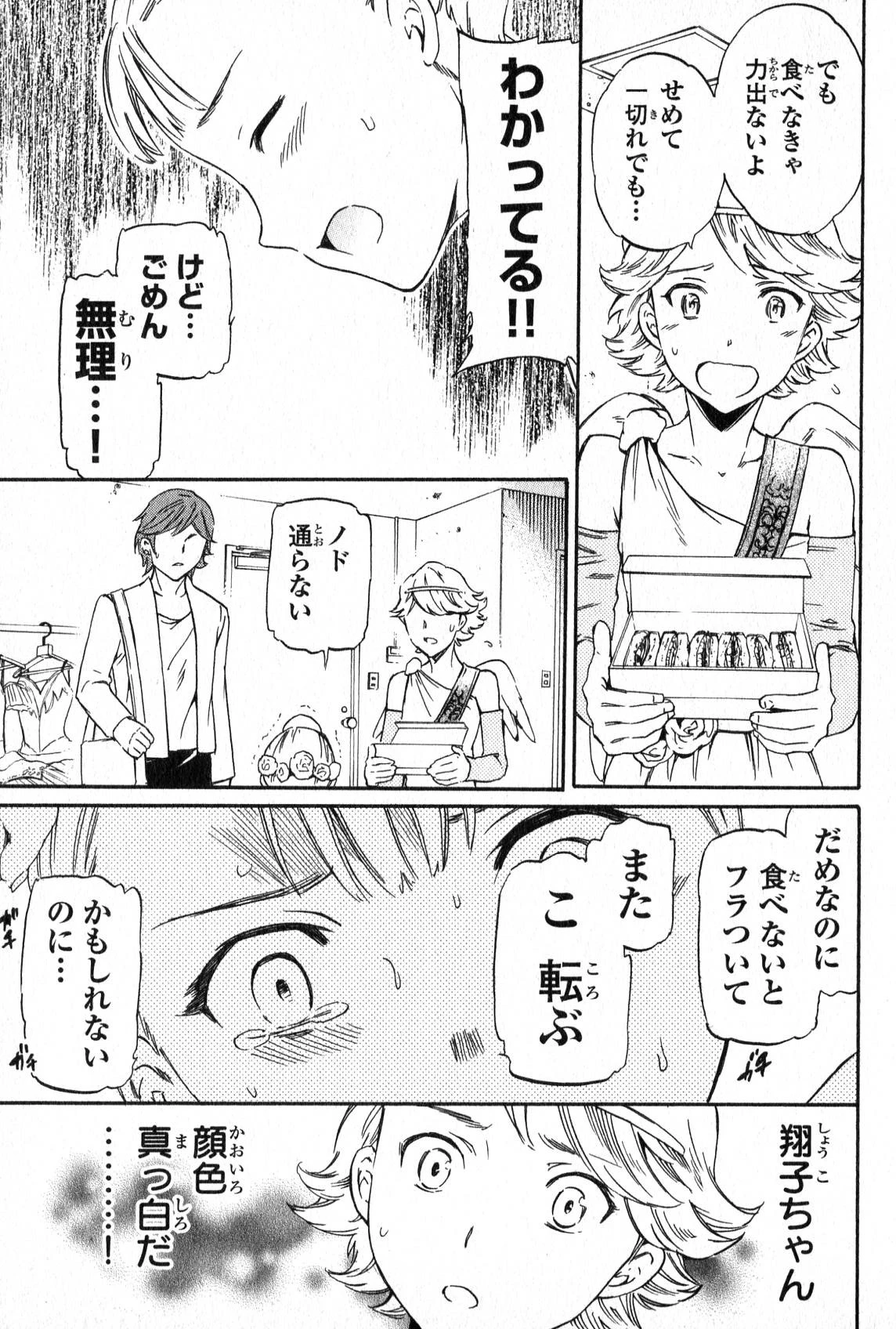 絢爛たるグランドセーヌ 第5話 - 37