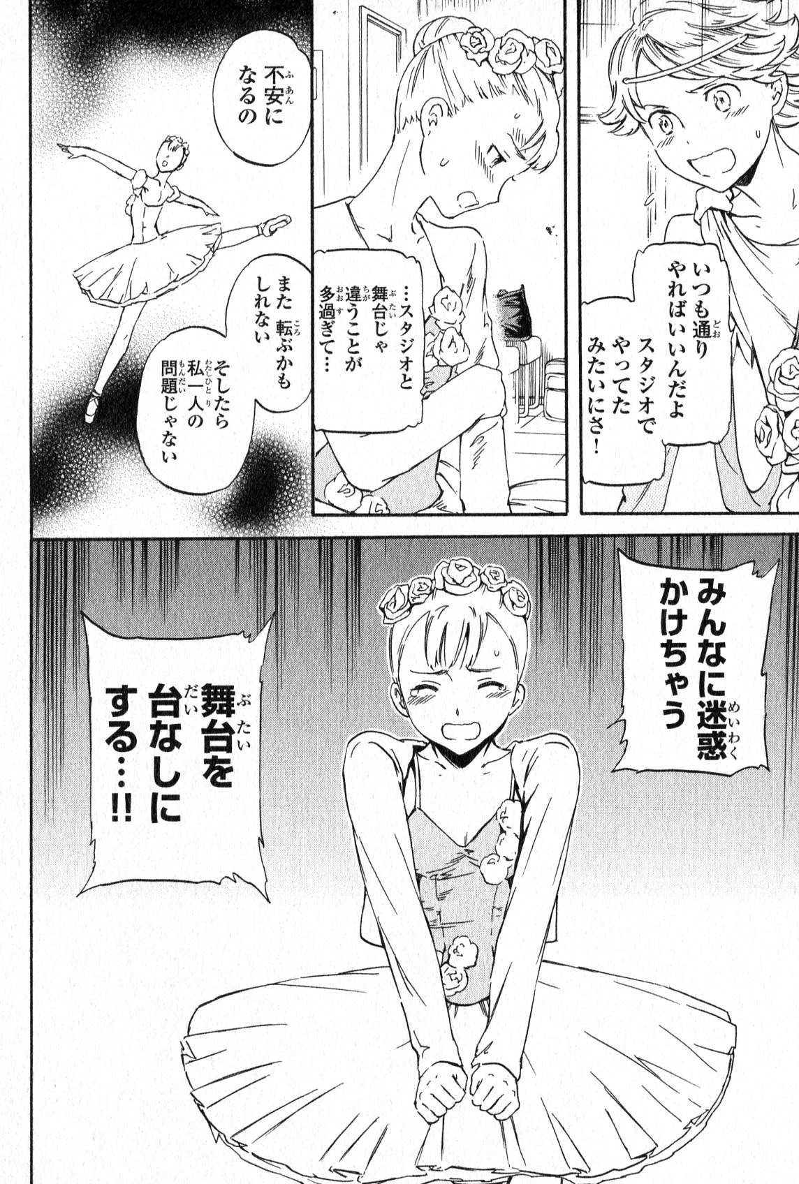 絢爛たるグランドセーヌ 第5話 - 39