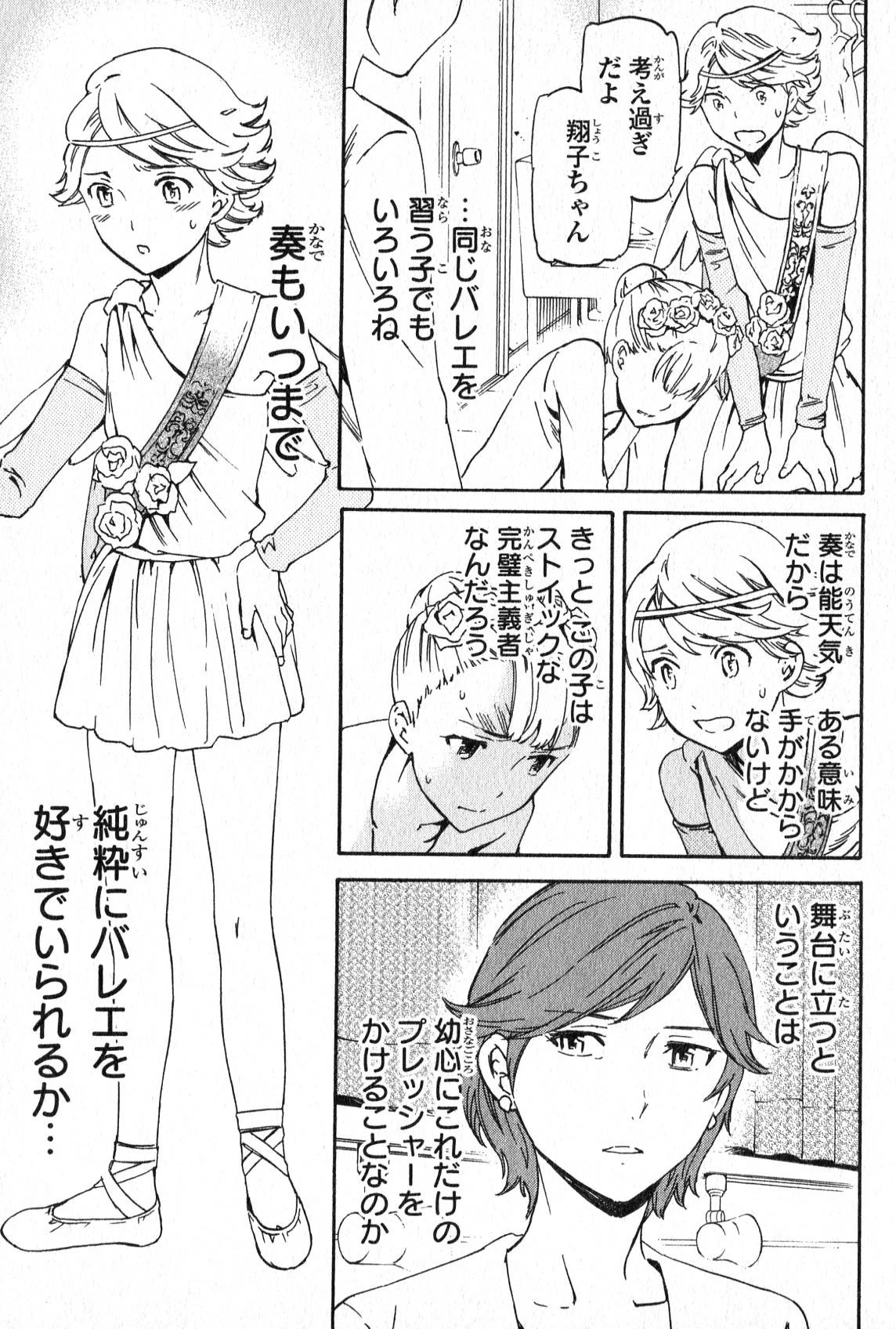 絢爛たるグランドセーヌ 第5話 - 40