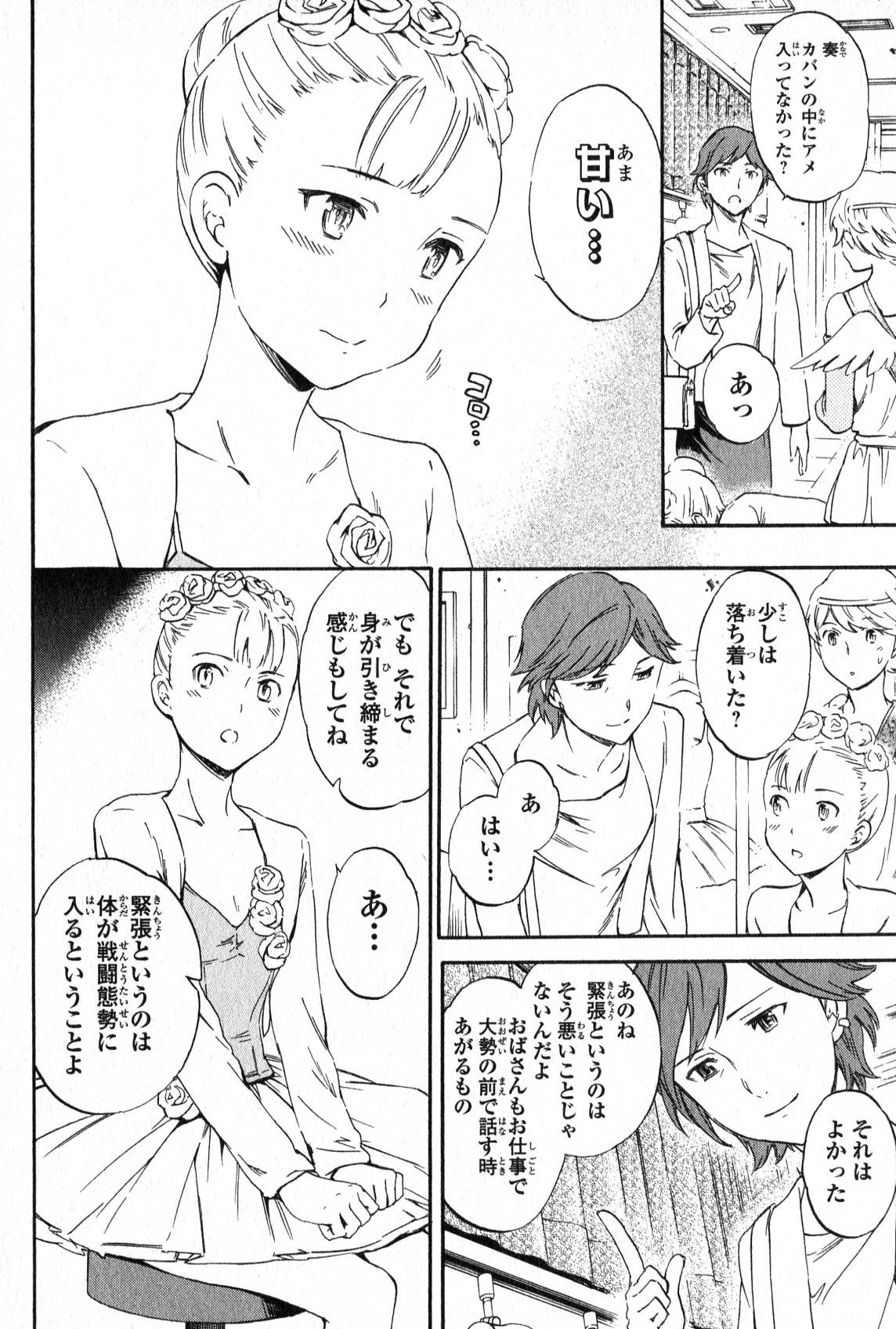 絢爛たるグランドセーヌ 第5話 - 42