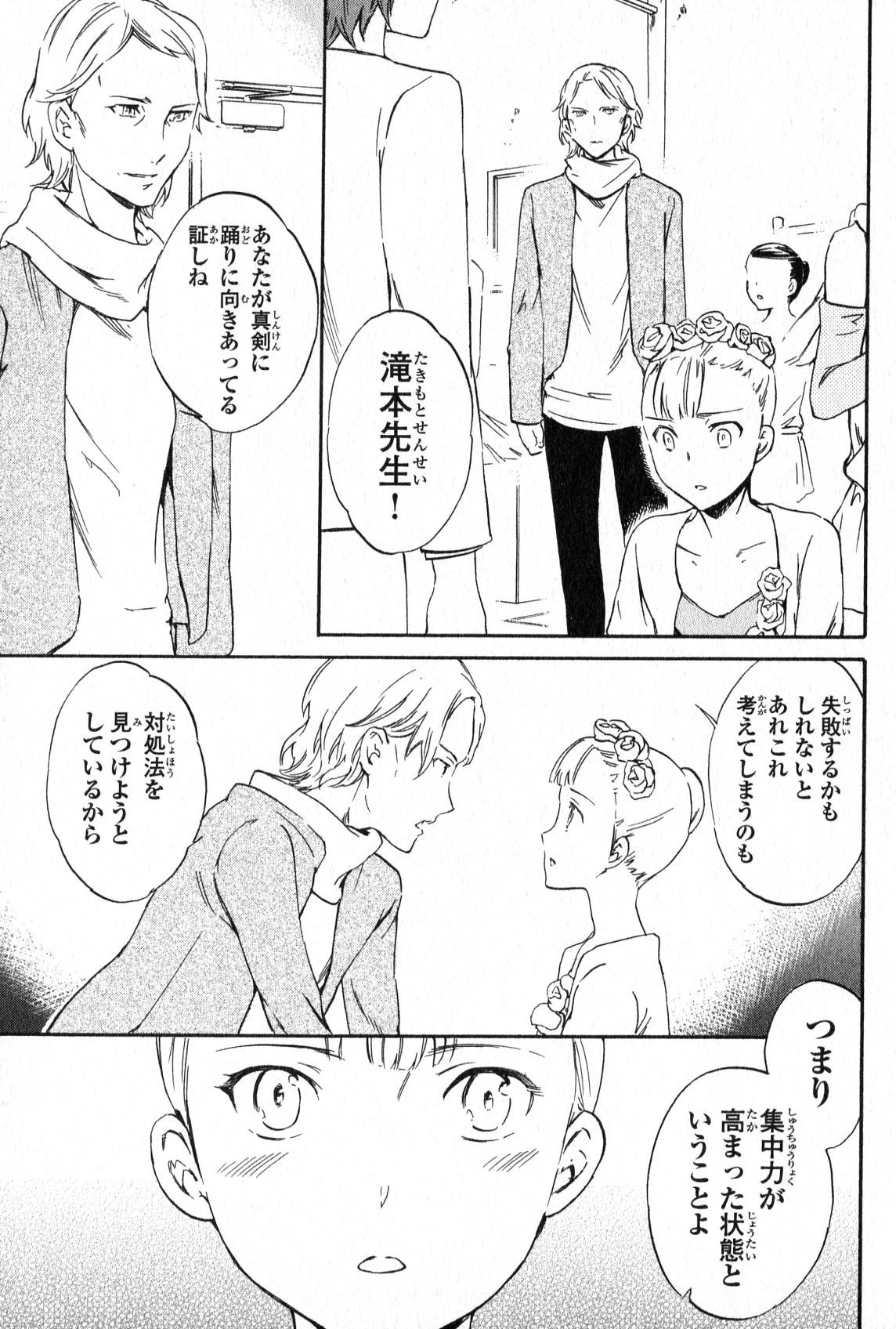 絢爛たるグランドセーヌ 第5話 - 44