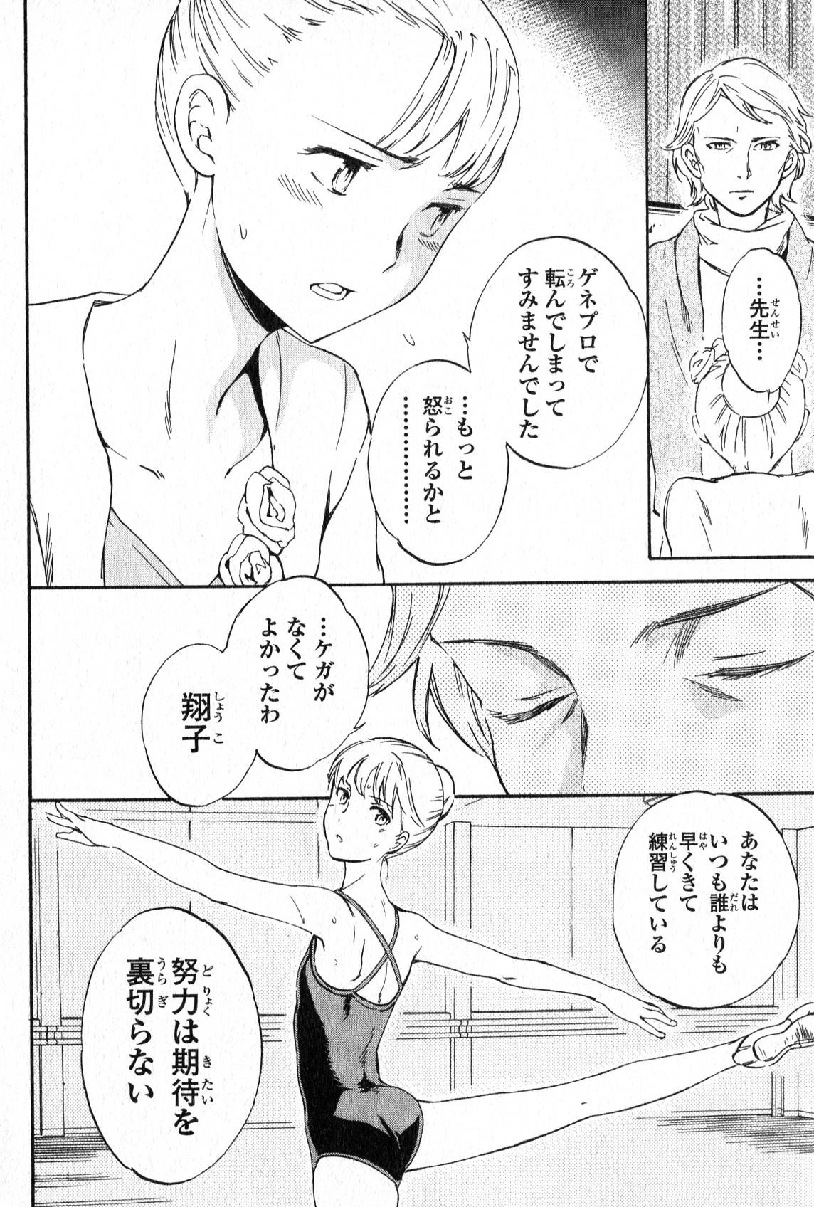 絢爛たるグランドセーヌ 第5話 - 46