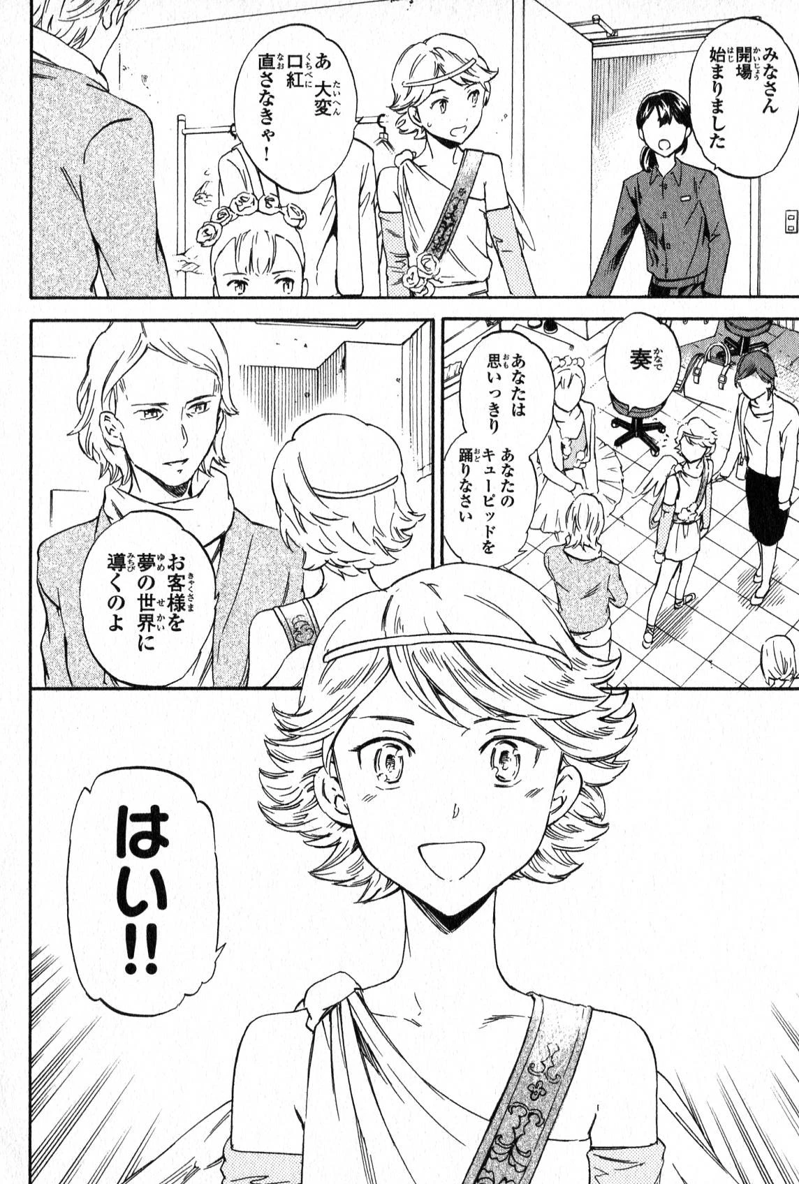 絢爛たるグランドセーヌ 第5話 - 51