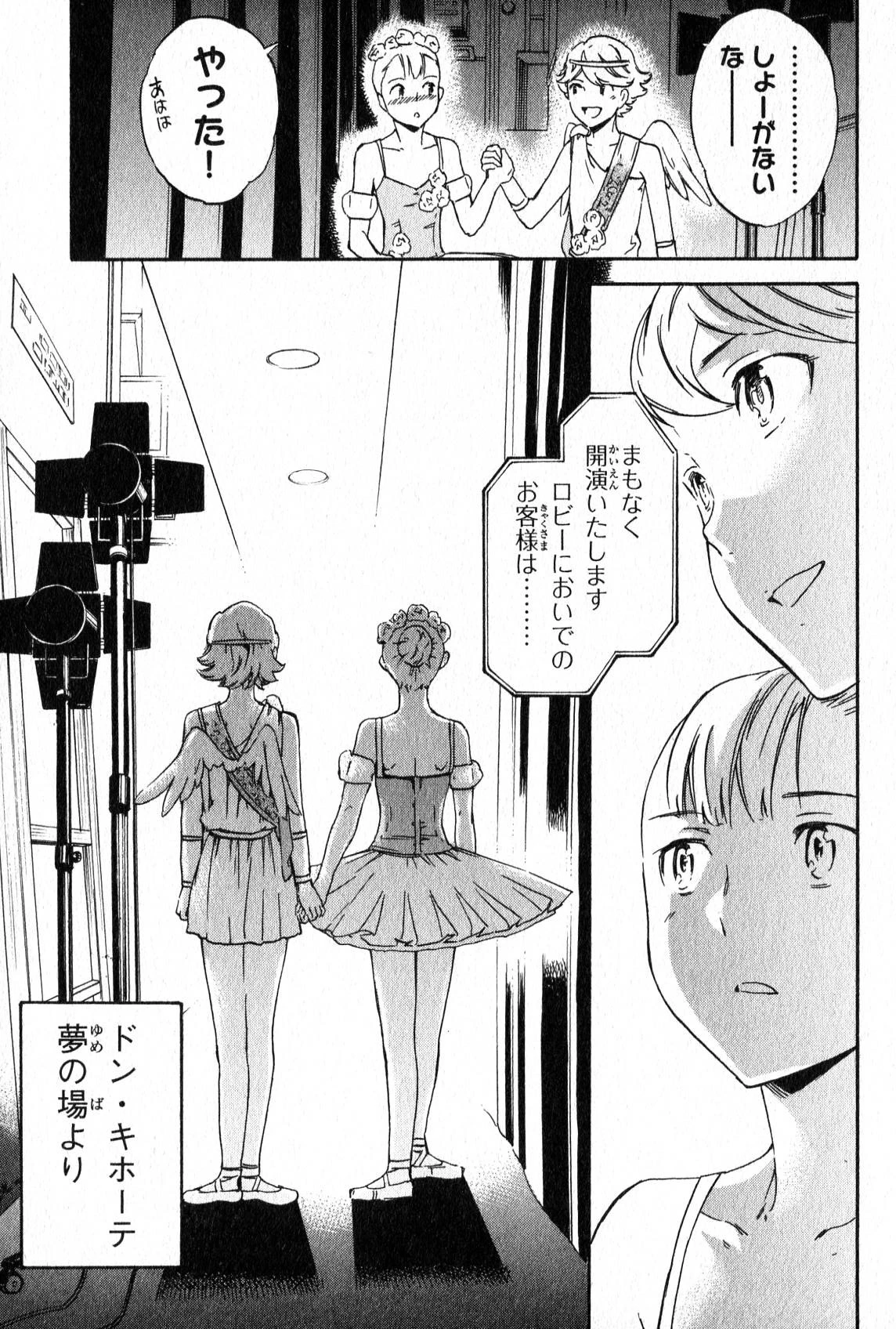 絢爛たるグランドセーヌ 第5話 - 57