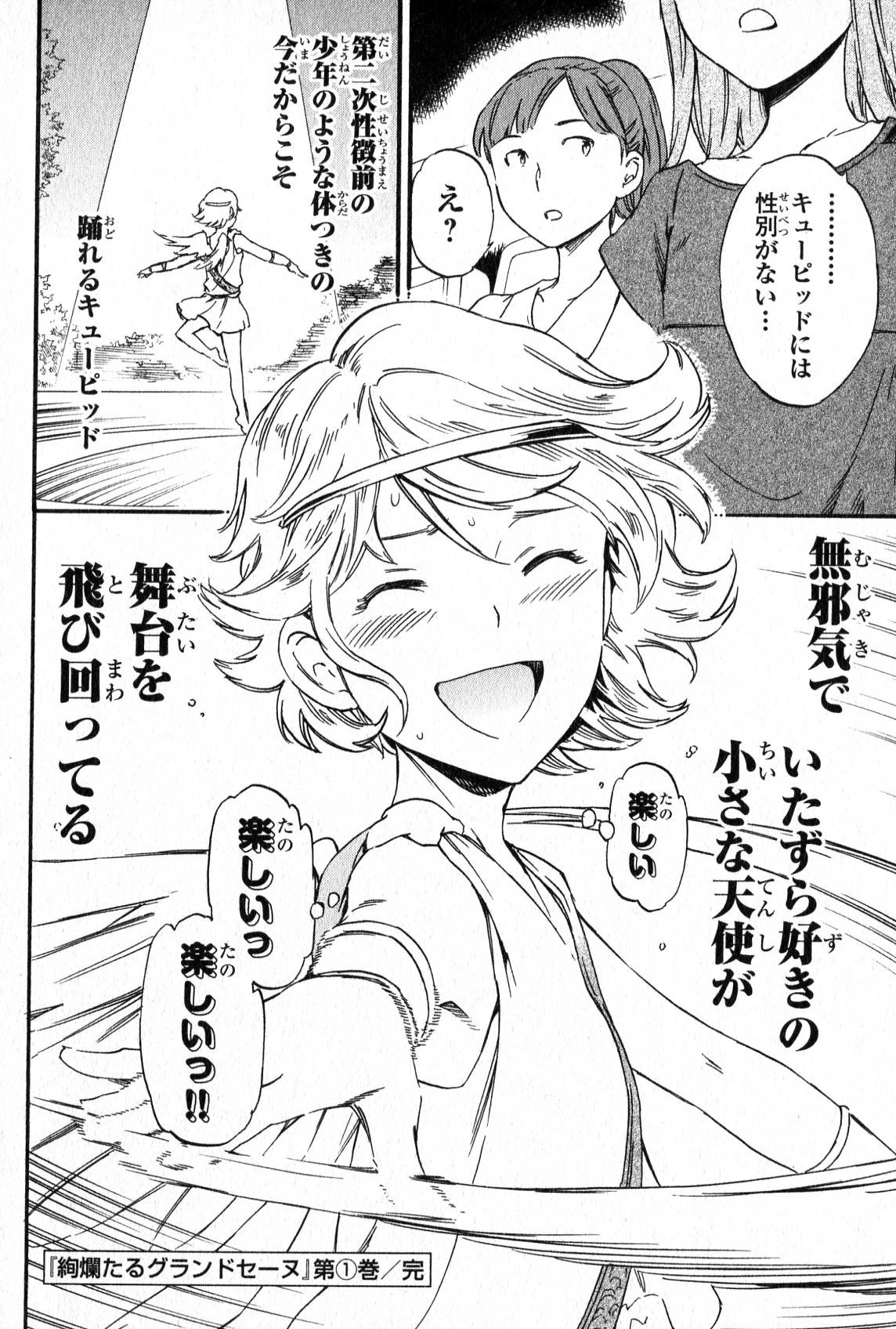 絢爛たるグランドセーヌ 第5話 - 70