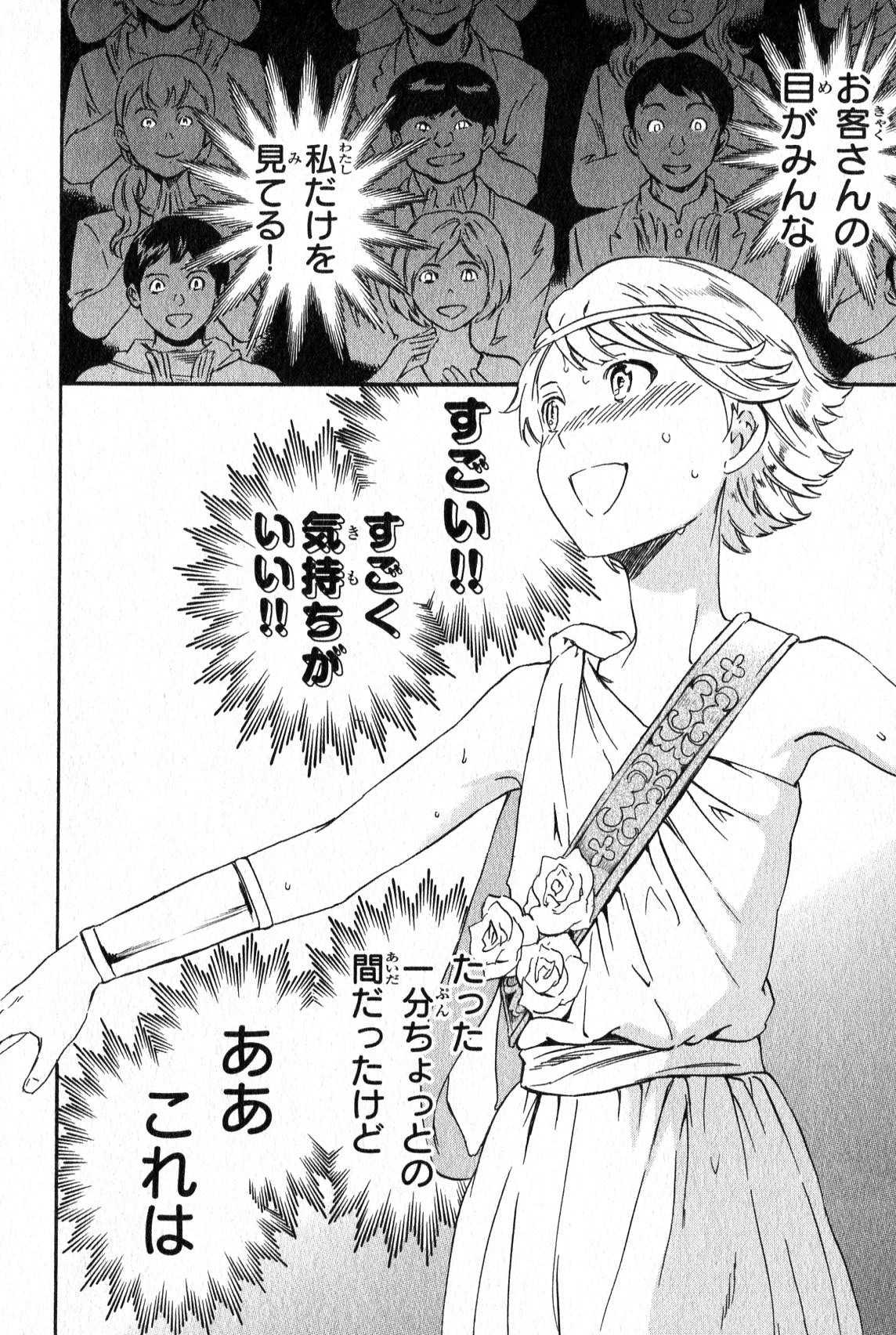 絢爛たるグランドセーヌ 第6話 - 7