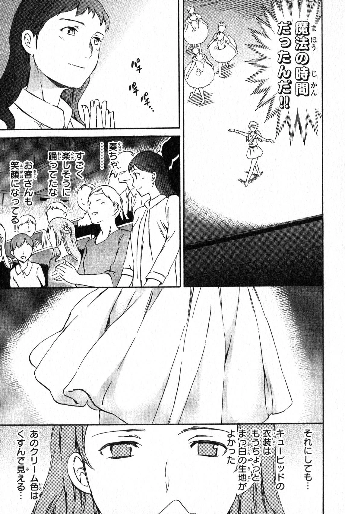 絢爛たるグランドセーヌ 第6話 - 9