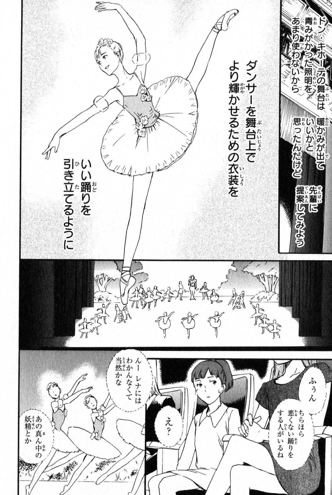 絢爛たるグランドセーヌ 第6話 - 10