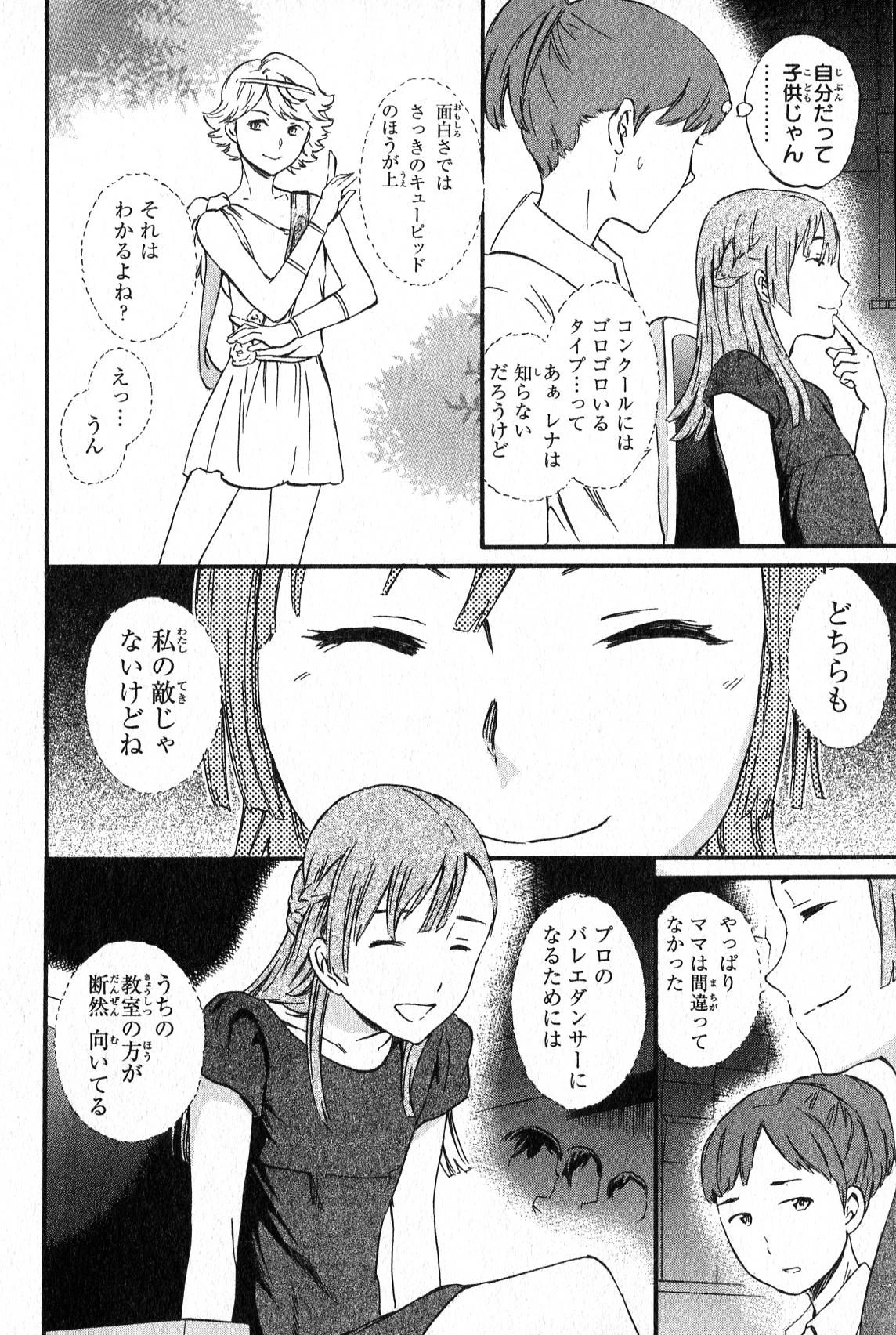 絢爛たるグランドセーヌ 第6話 - 15