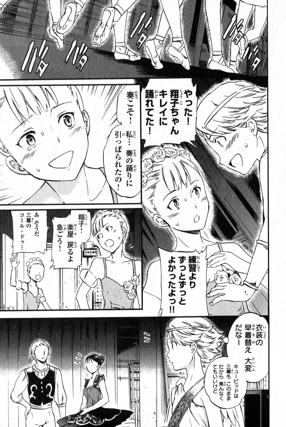 絢爛たるグランドセーヌ 第6話 - 16