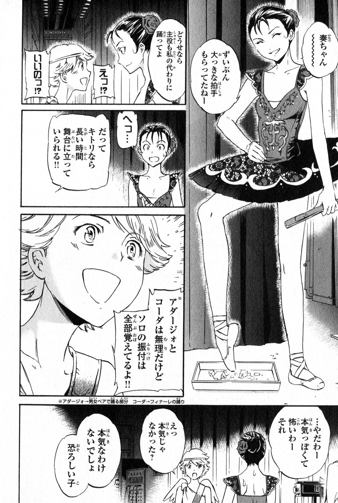 絢爛たるグランドセーヌ 第6話 - 19